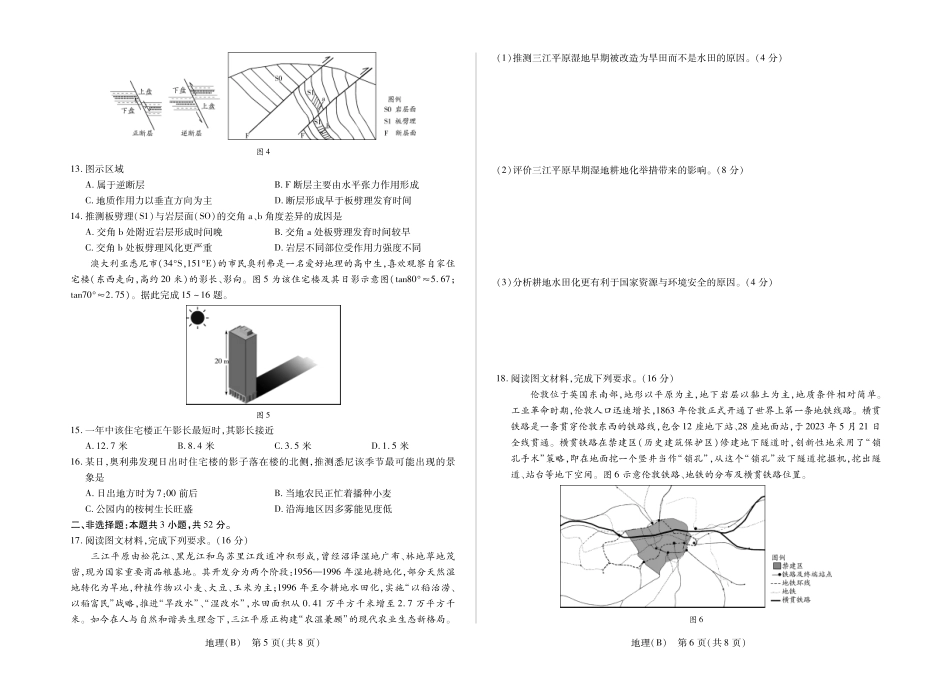 地理(B卷)河南小高考暨多校2025-2026学年度高三上学期素质评价（三）暨(1月教学质量检测)（1.13-1.14）.pdf_第3页
