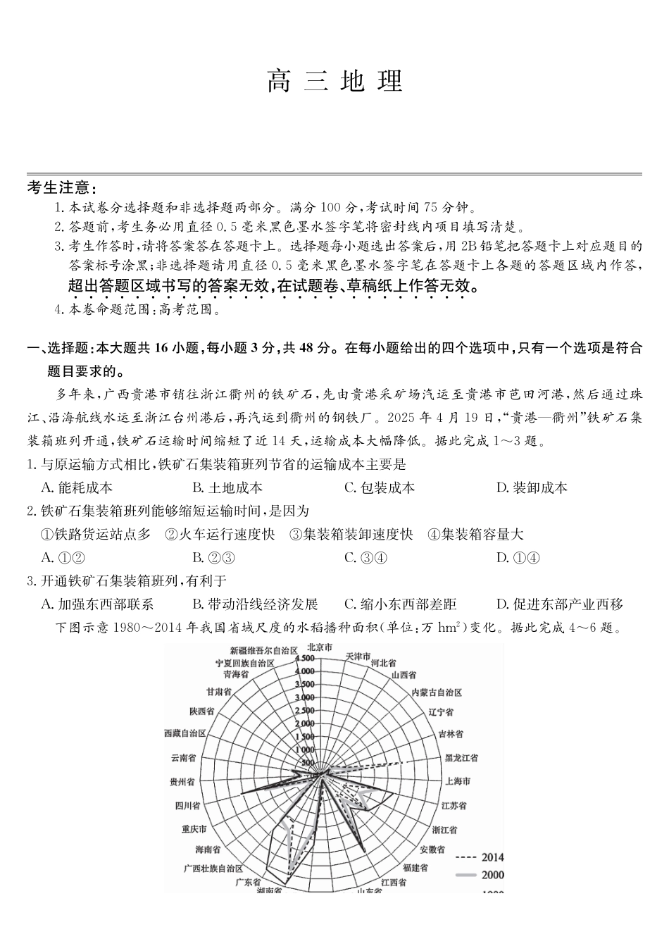 地理(下标SG)安徽九师联盟2025-2026学年高三（1月）第五次质量检测（1.13-1.14).pdf_第1页