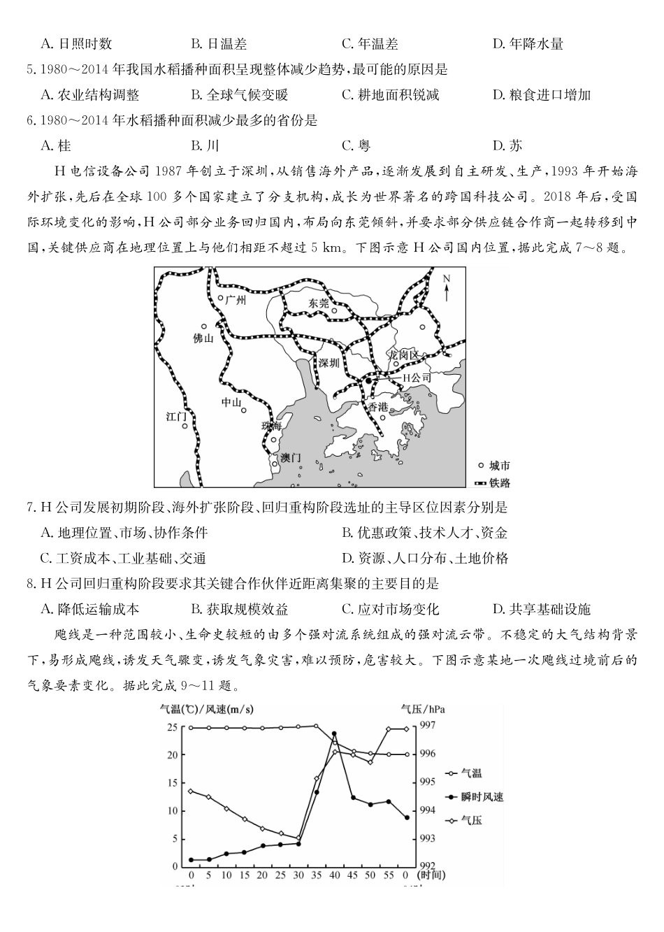 地理(下标SG)安徽九师联盟2025-2026学年高三（1月）第五次质量检测（1.13-1.14).pdf_第2页