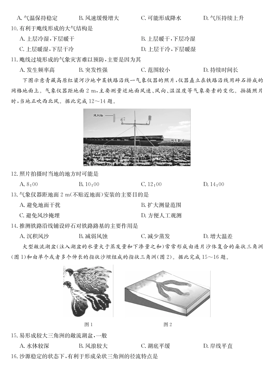 地理(下标SG)安徽九师联盟2025-2026学年高三（1月）第五次质量检测（1.13-1.14).pdf_第3页