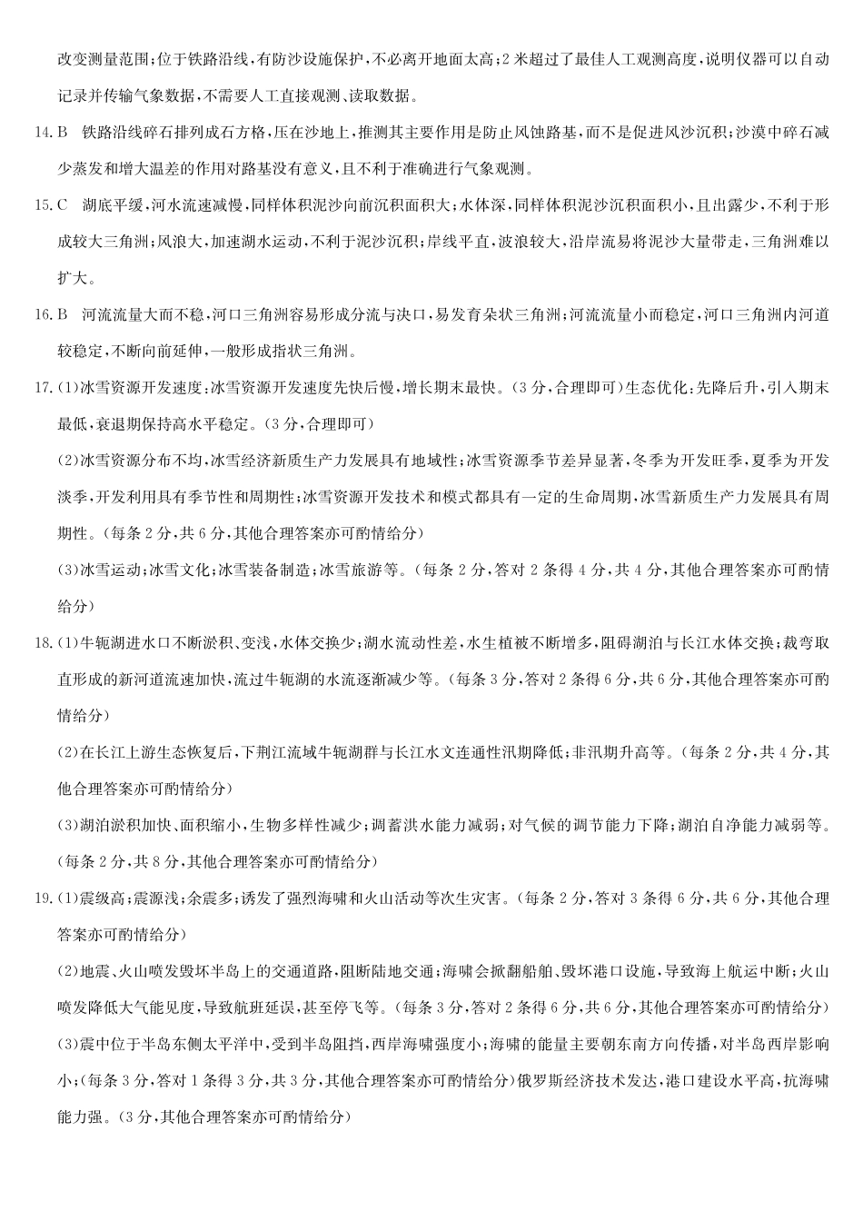 地理(下标SG)答案安徽九师联盟2025-2026学年高三（1月）第五次质量检测（1.13-1.14).pdf_第2页