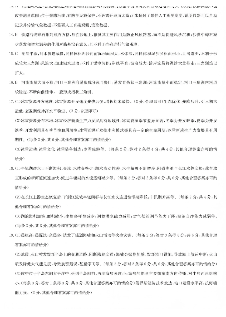 地理(下标S-G)答案九师联盟2026届高三上学期第五次质量检测暨1月联考（1.8-1.9）.pdf_第2页