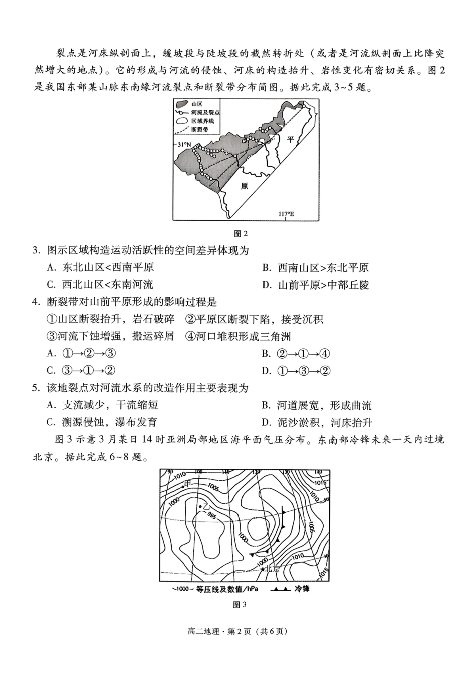 地理【Top40强校】贵州贵阳市第一中学2027届高二年级上学期12月月考(12.18-12.19).pdf_第2页