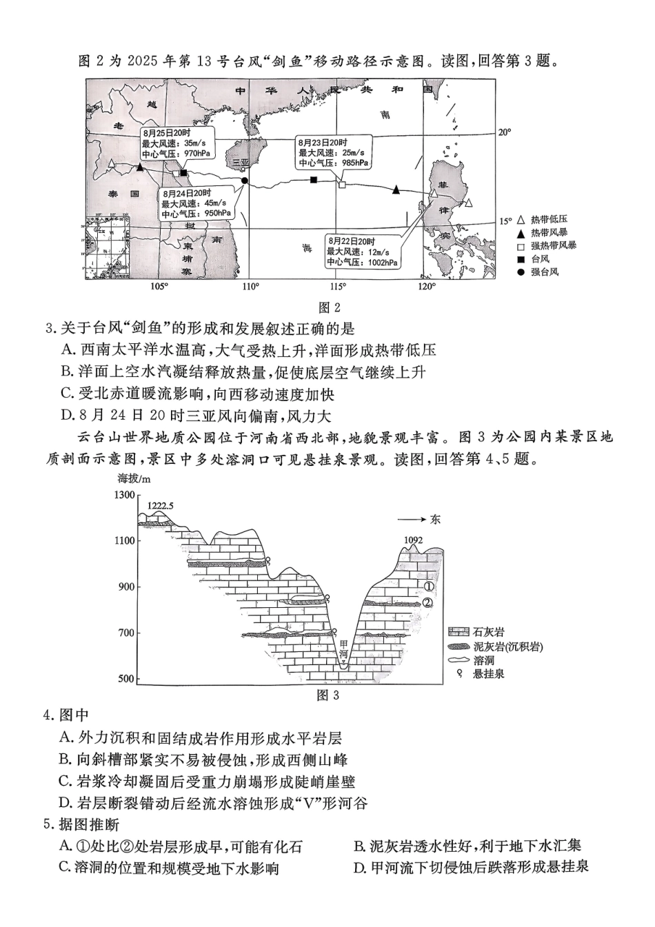 地理【北京卷】北京市东城区2025-2026学年度第一学期高三年级期末统一检测(1.12-1.14).pdf_第2页