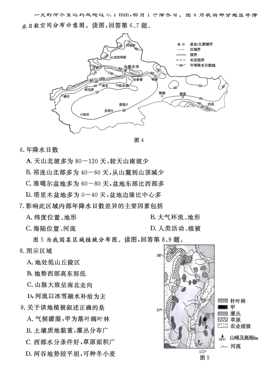 地理【北京卷】北京市东城区2025-2026学年度第一学期高三年级期末统一检测(1.12-1.14).pdf_第3页