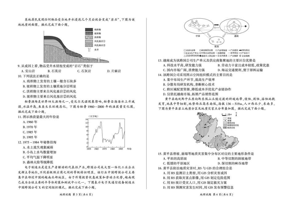 地理【甘肃卷】甘肃百师联盟2025—2026学年高三年级上学期期末考试（1.7-1.8）.pdf_第2页