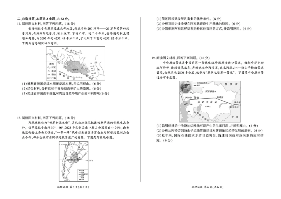 地理【甘肃卷】甘肃百师联盟2025—2026学年高三年级上学期期末考试（1.7-1.8）.pdf_第3页