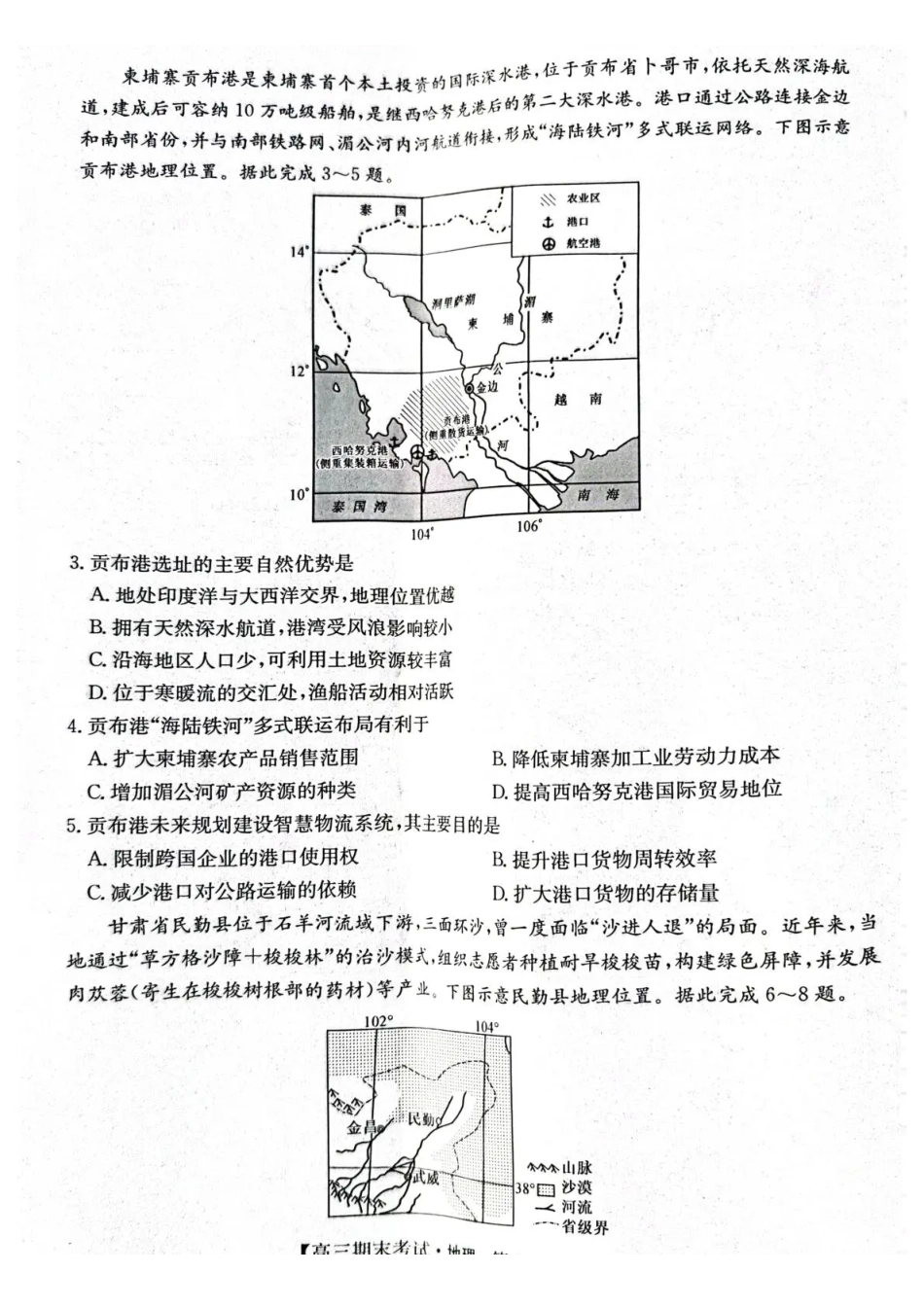 地理【甘肃卷】甘肃酒泉市2025-2026学年高三第一学期期末考试（1.12-1.13）.pdf_第2页