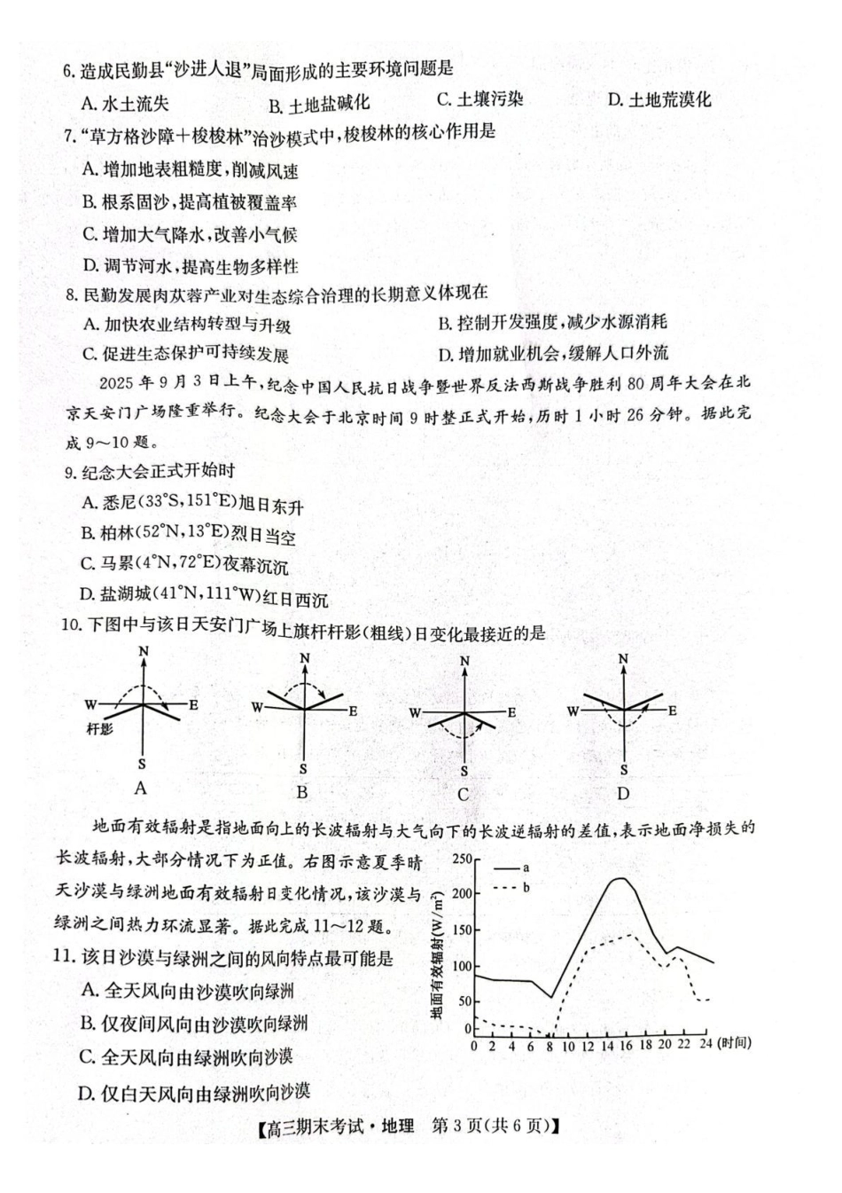 地理【甘肃卷】甘肃酒泉市2025-2026学年高三第一学期期末考试（1.12-1.13）.pdf_第3页