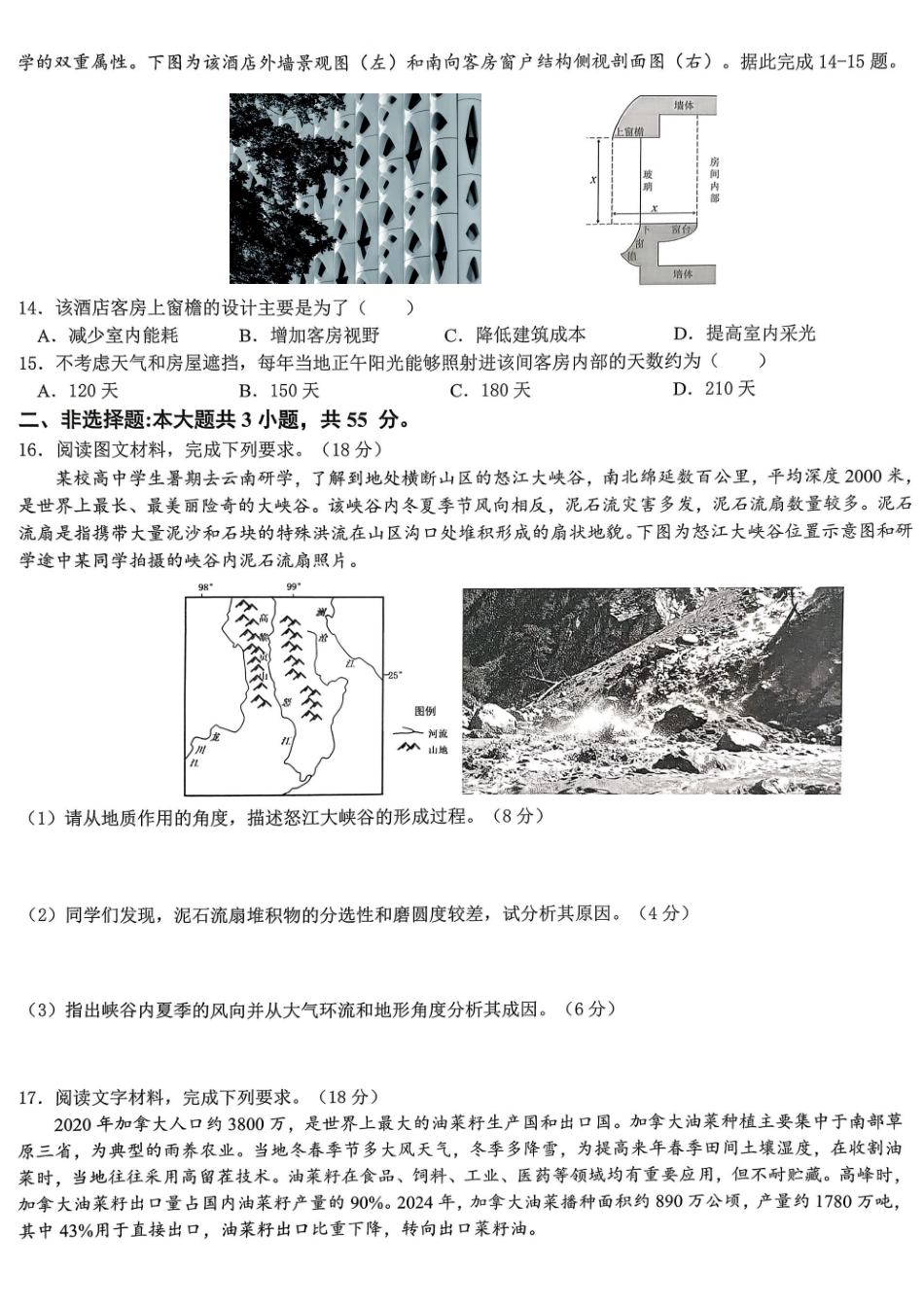 地理【重庆七龙珠】重庆市育才中学校高2026届一诊模拟考试（1.12-1.13）.pdf_第3页