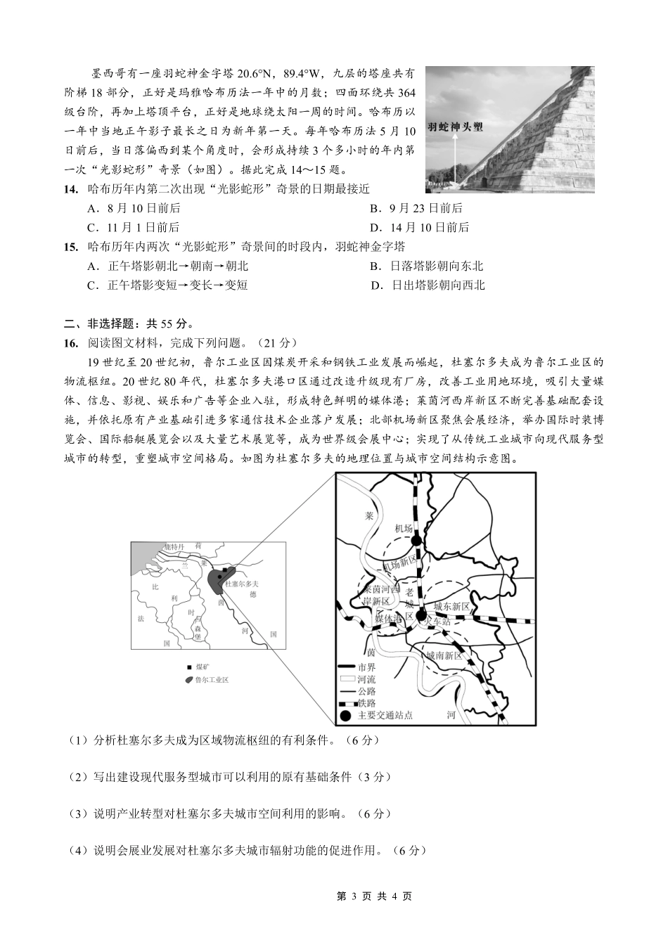 地理【重庆市】重庆市西南大学附属中学校2026届高三年级上学期1月月考（1.8-1.9）.pdf_第3页