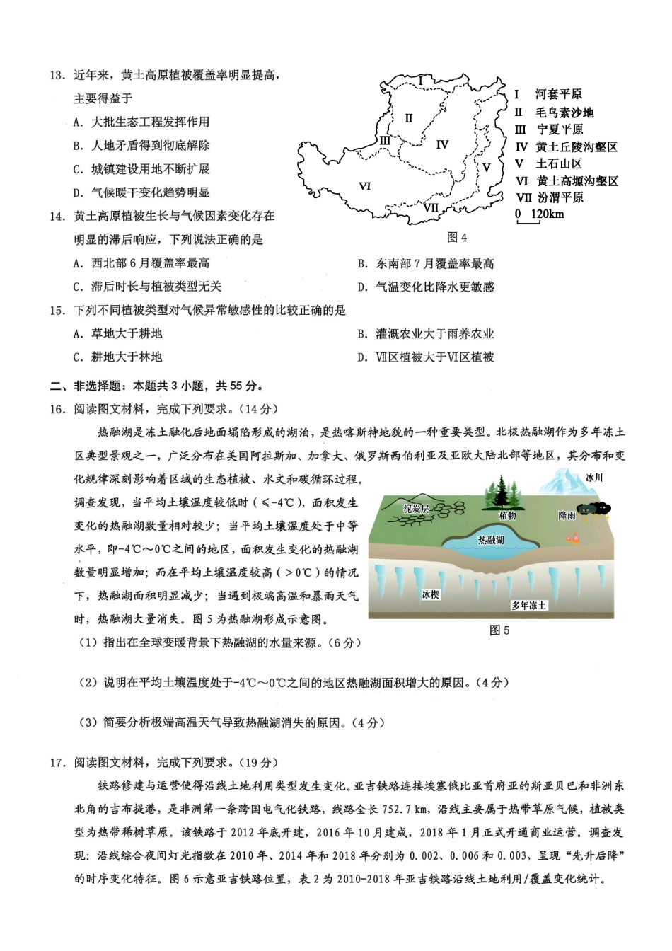 地理+答案【康德卷】重庆市2026年普通高中学业水平选择性考试高考模拟调研卷（二）（12.12-12.13）.pdf_第3页