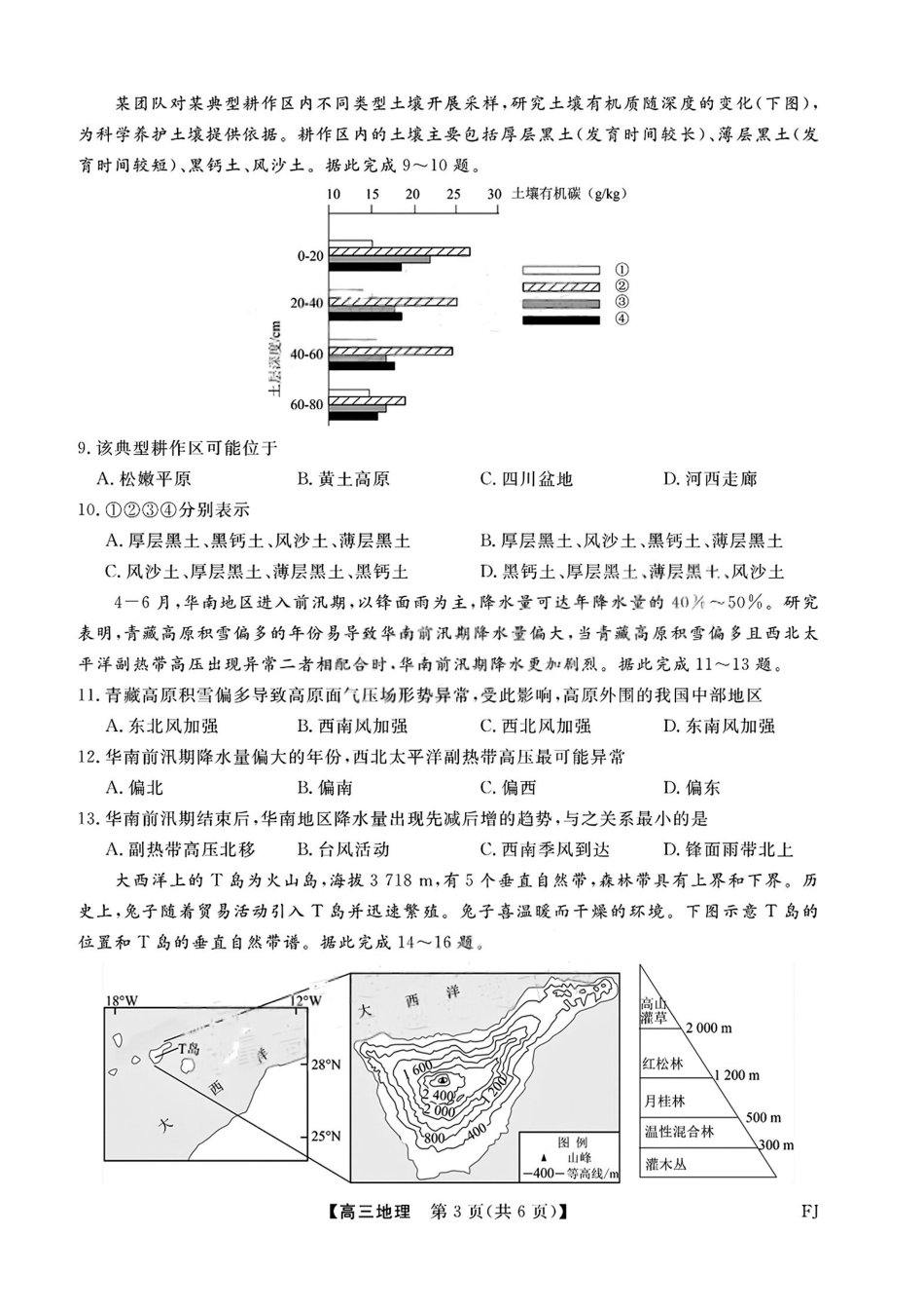 地理+答案福建百校2025年2026届高三年级12月联合测评(下标FJ)（12.26-12.27）.pdf_第3页