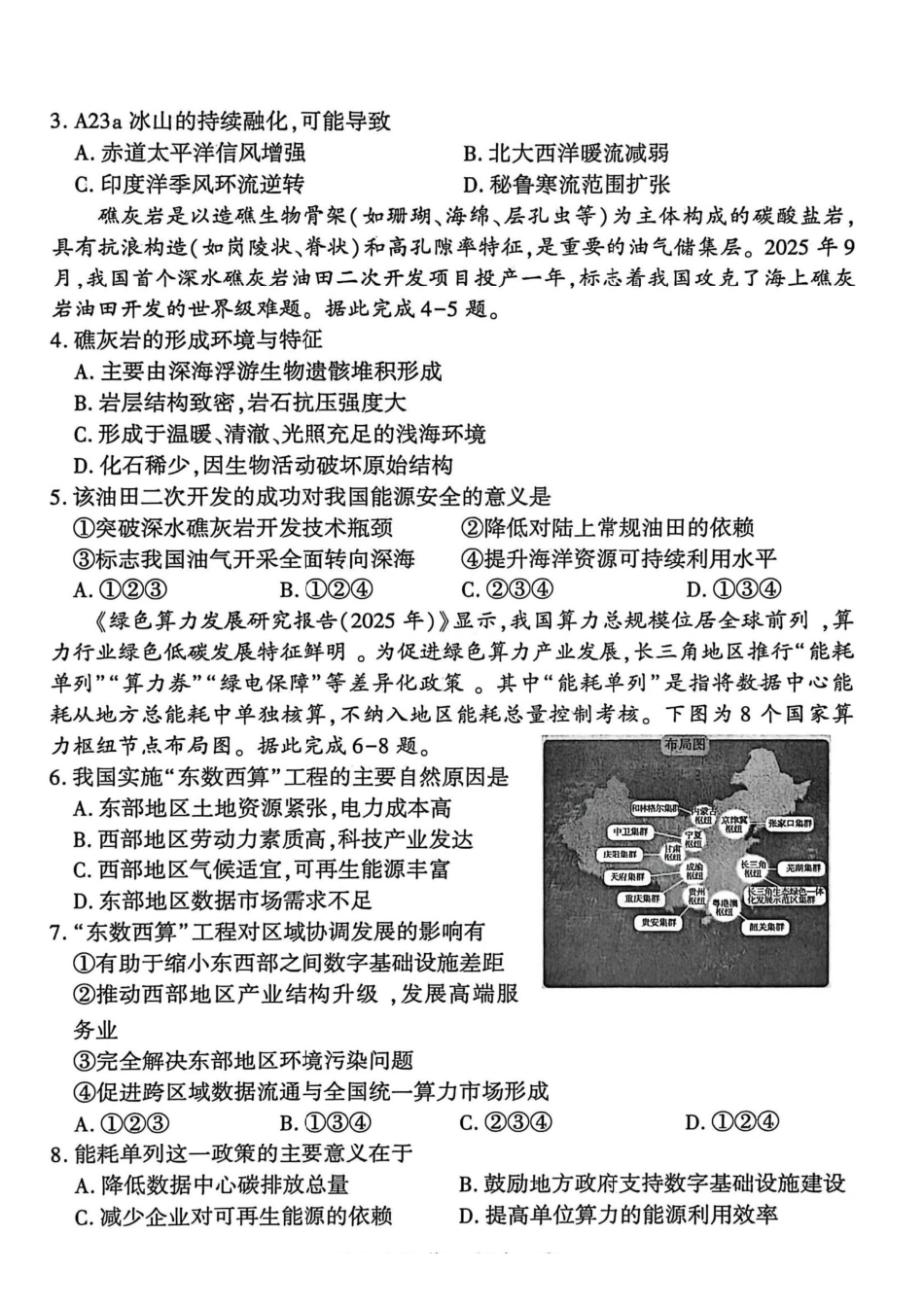 地理+答案河北2025-2026学年第一学期2026届高三上学期1月检测(1.13-1.14).pdf_第2页