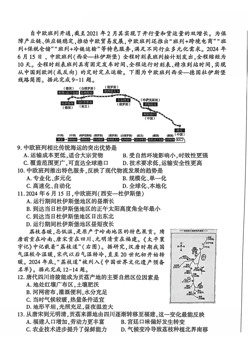 地理+答案河北2025-2026学年第一学期2026届高三上学期1月检测(1.13-1.14).pdf_第3页
