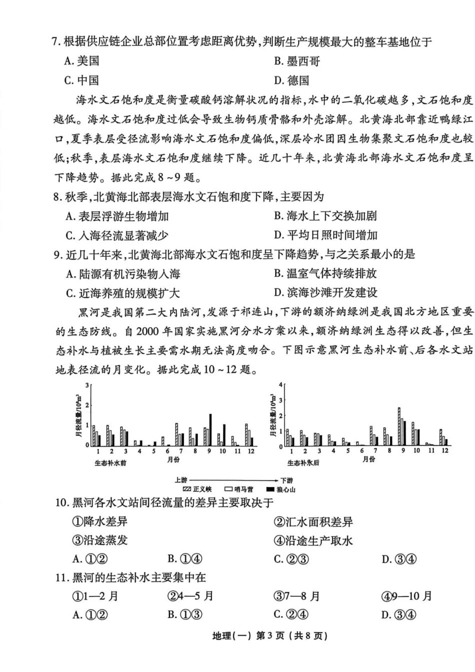地理+答案河北衡水金卷先享题2026年普通高中学业水平选择性考试模拟试题（一）(1.8-1.9).pdf_第3页