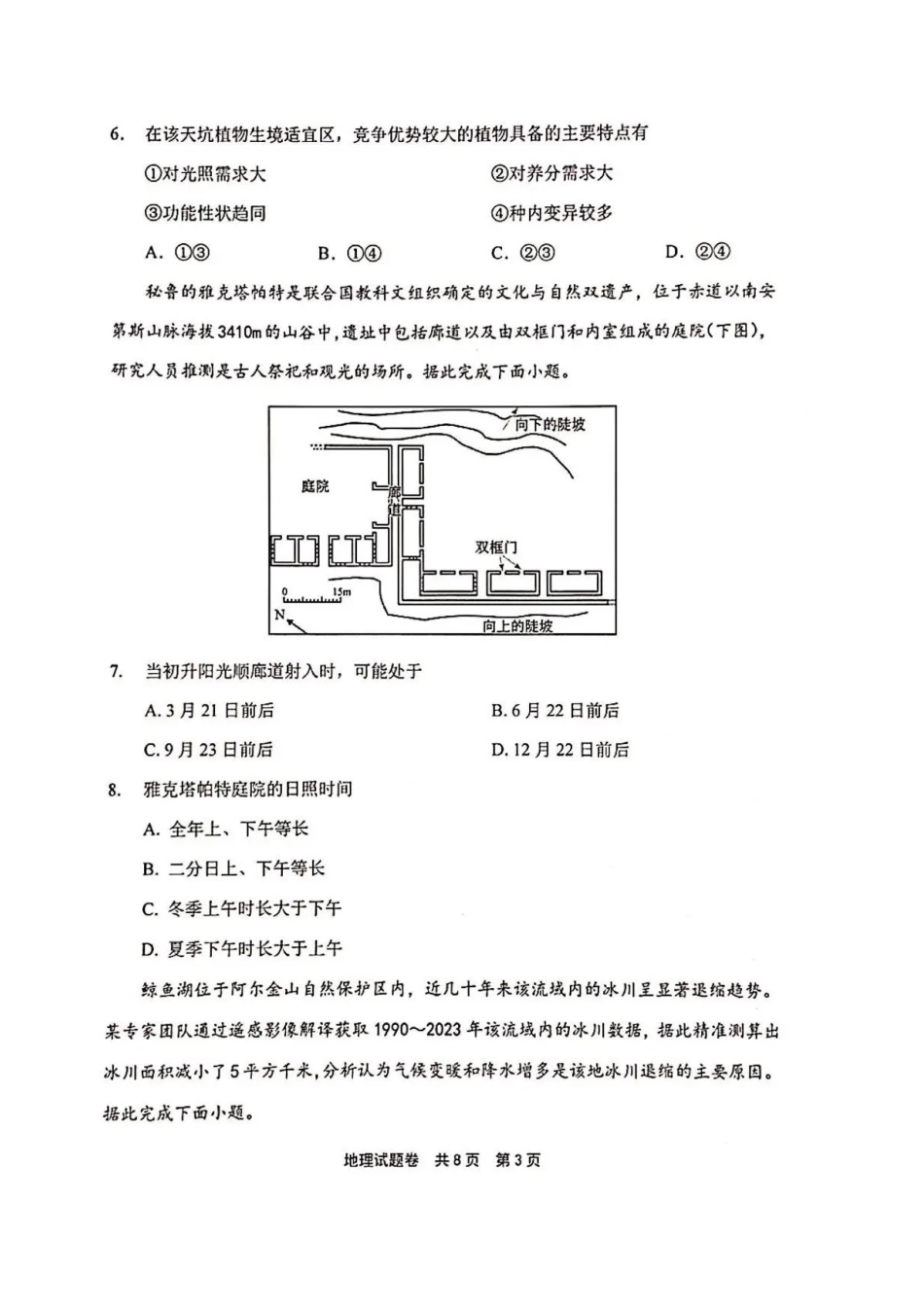 地理+答案河南安鹤新联盟2025-2026学年2026届高三上学期12月联考(12.15-12.16).pdf_第3页