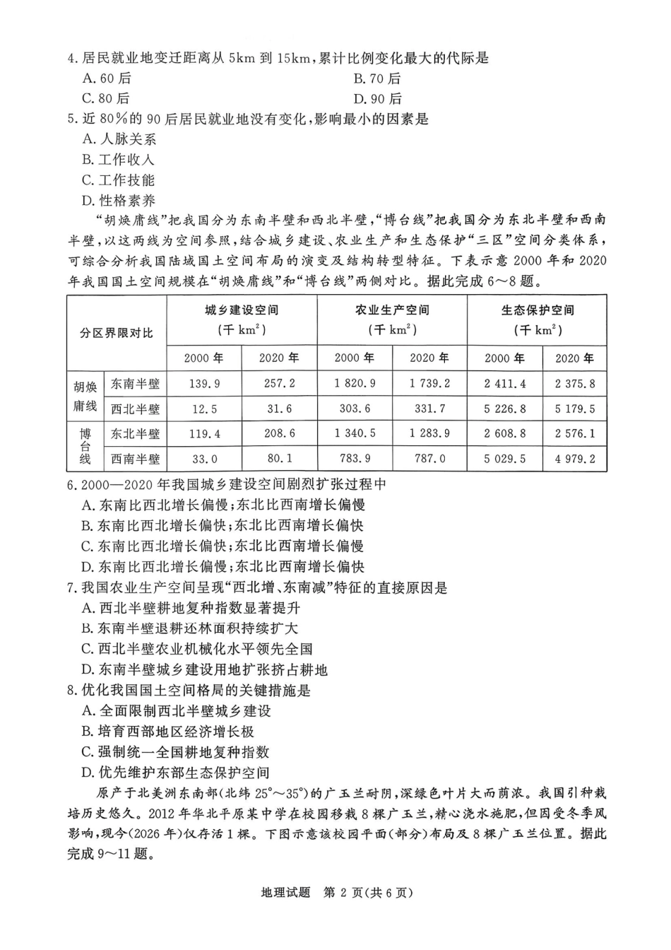 地理+答案河南青桐鸣大联考2025-2026学年上学期高三年级1月质量检测（1.15-1.16）.pdf_第2页