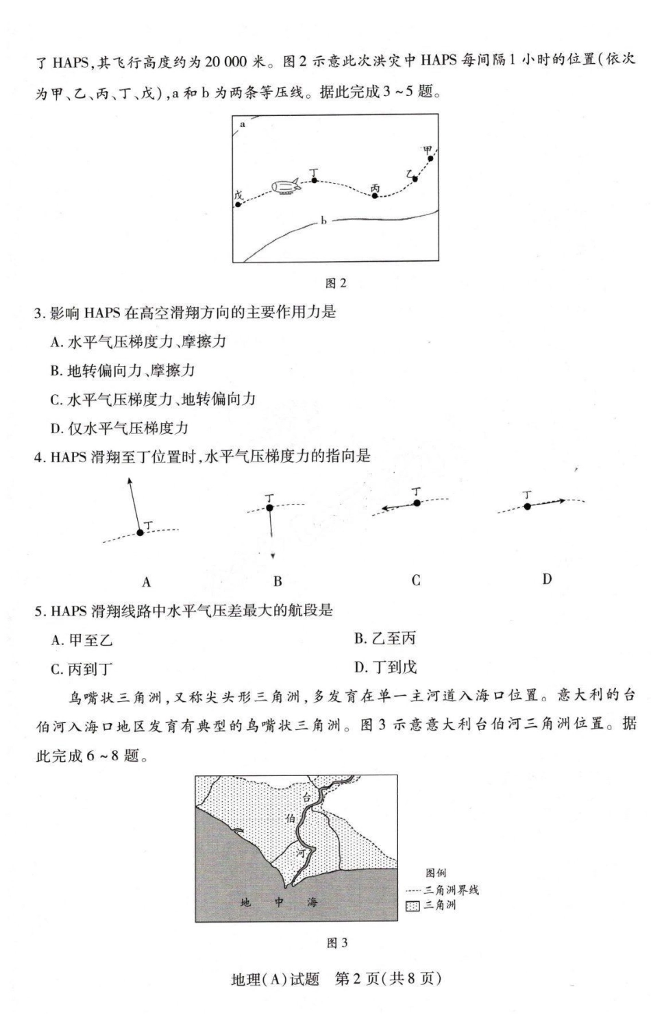 地理+答案河南豫北名校2025-2026学年高一年级1月阶段性测试(二)(1.8-1.9).pdf_第2页