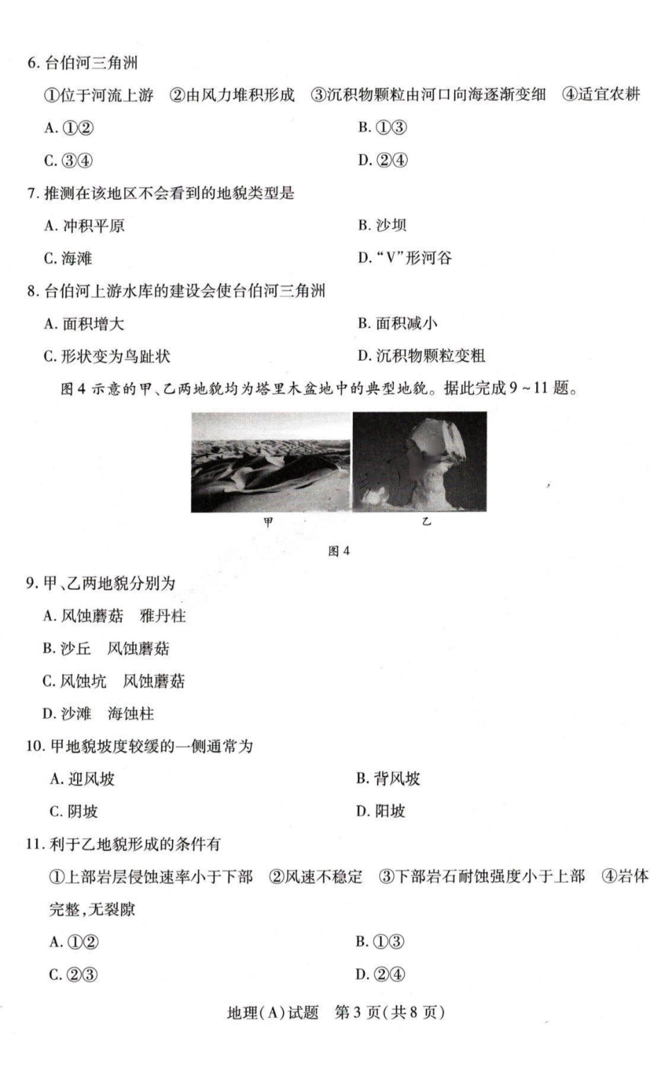 地理+答案河南豫北名校2025-2026学年高一年级1月阶段性测试(二)(1.8-1.9).pdf_第3页