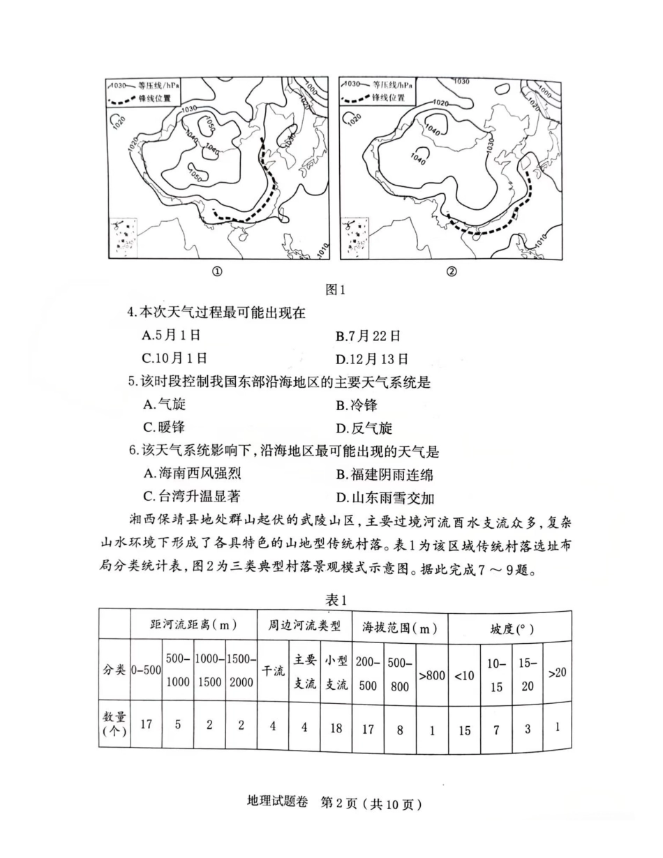 地理+答案河南郑州市2026届高中毕业年级高三第一次质量预测（郑州一模）(1.5-1.7).pdf_第2页