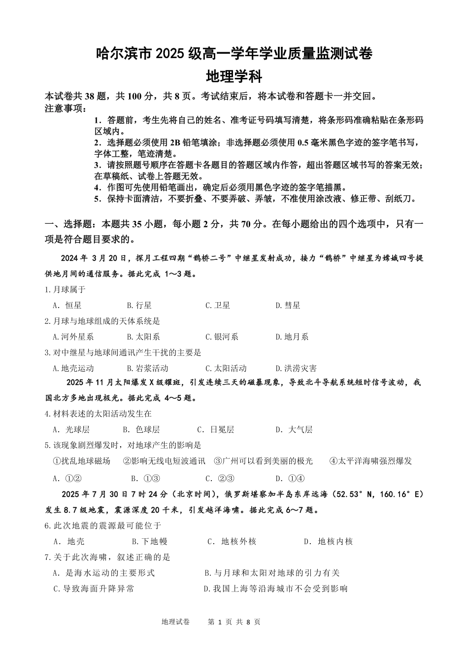 地理+答案黑龙江哈尔滨市2025级(2028届)高一学年上学期期末学业质量检测（1.12-1.14）.pdf_第1页