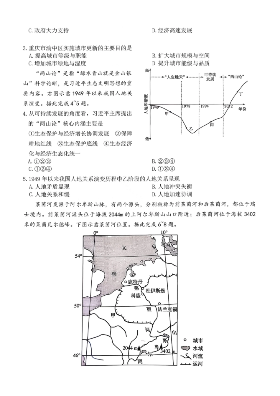 地理+答案湖南炎德英才名校联考联合体2026届高三年级1月联考（1.5-1.6）.pdf_第2页