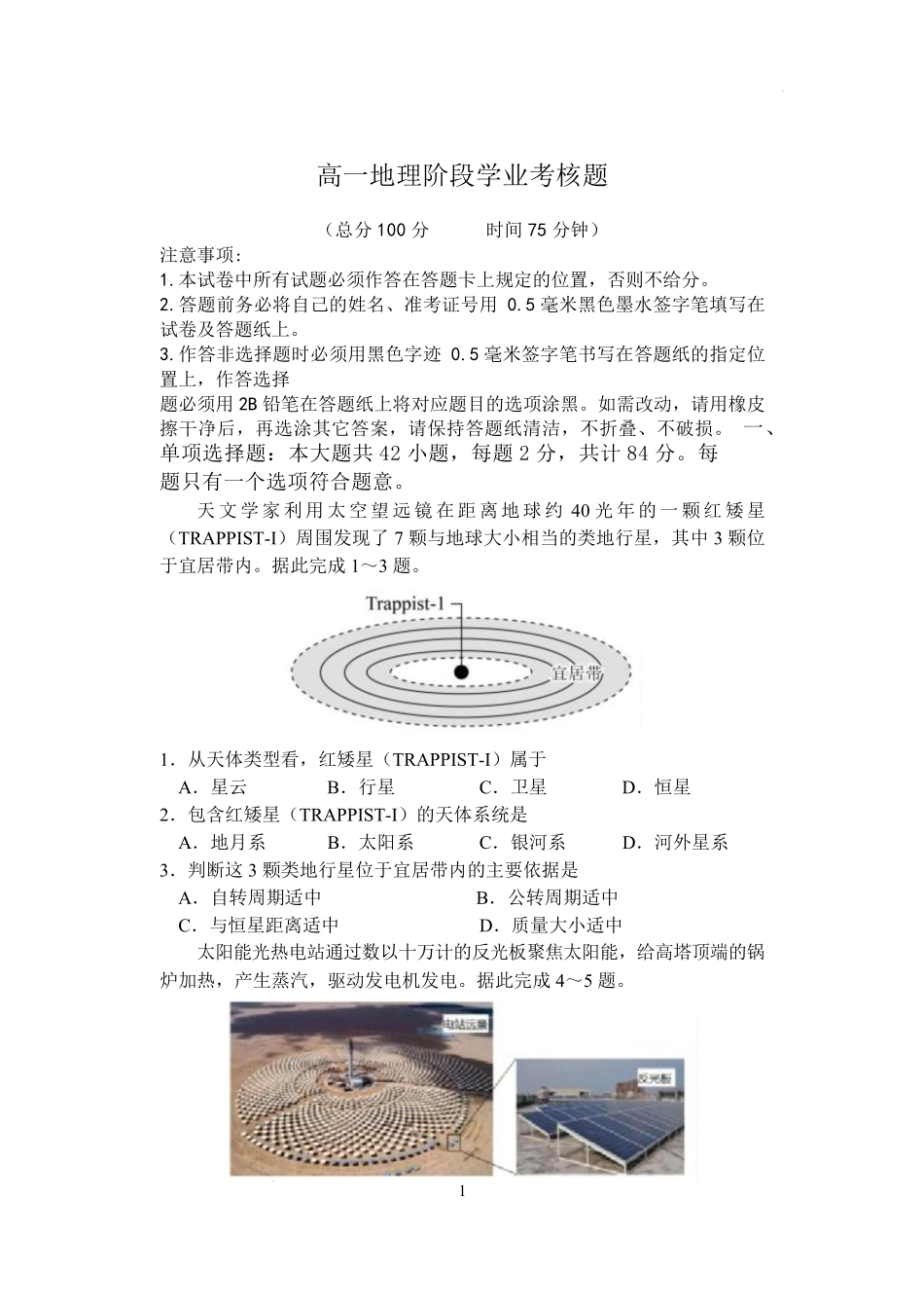 地理+答案江苏盐城市五校联盟2025-2026学年高一上学期12月接单学业考核联考题（12月底）.pdf_第1页