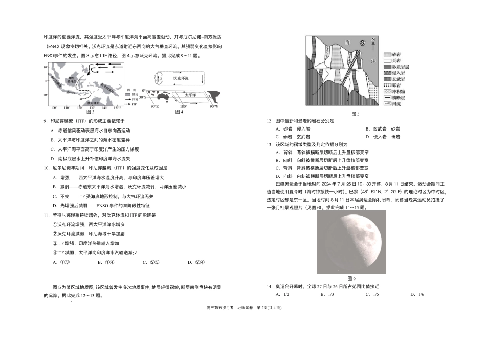 地理+答案宁夏回族自治区银川一中2026届高三年级上学期第五次月考（12.25左右）.pdf_第2页