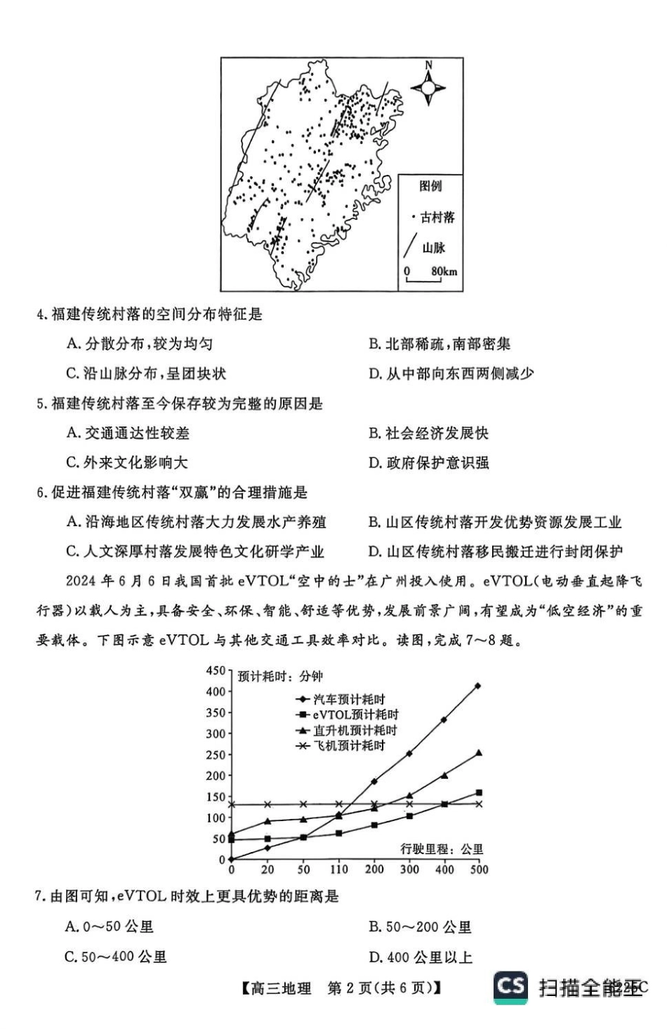 地理+答案山东大联考2025-2026学年高三上学期12月月考(6255C)（12.26-12.27）.pdf_第2页
