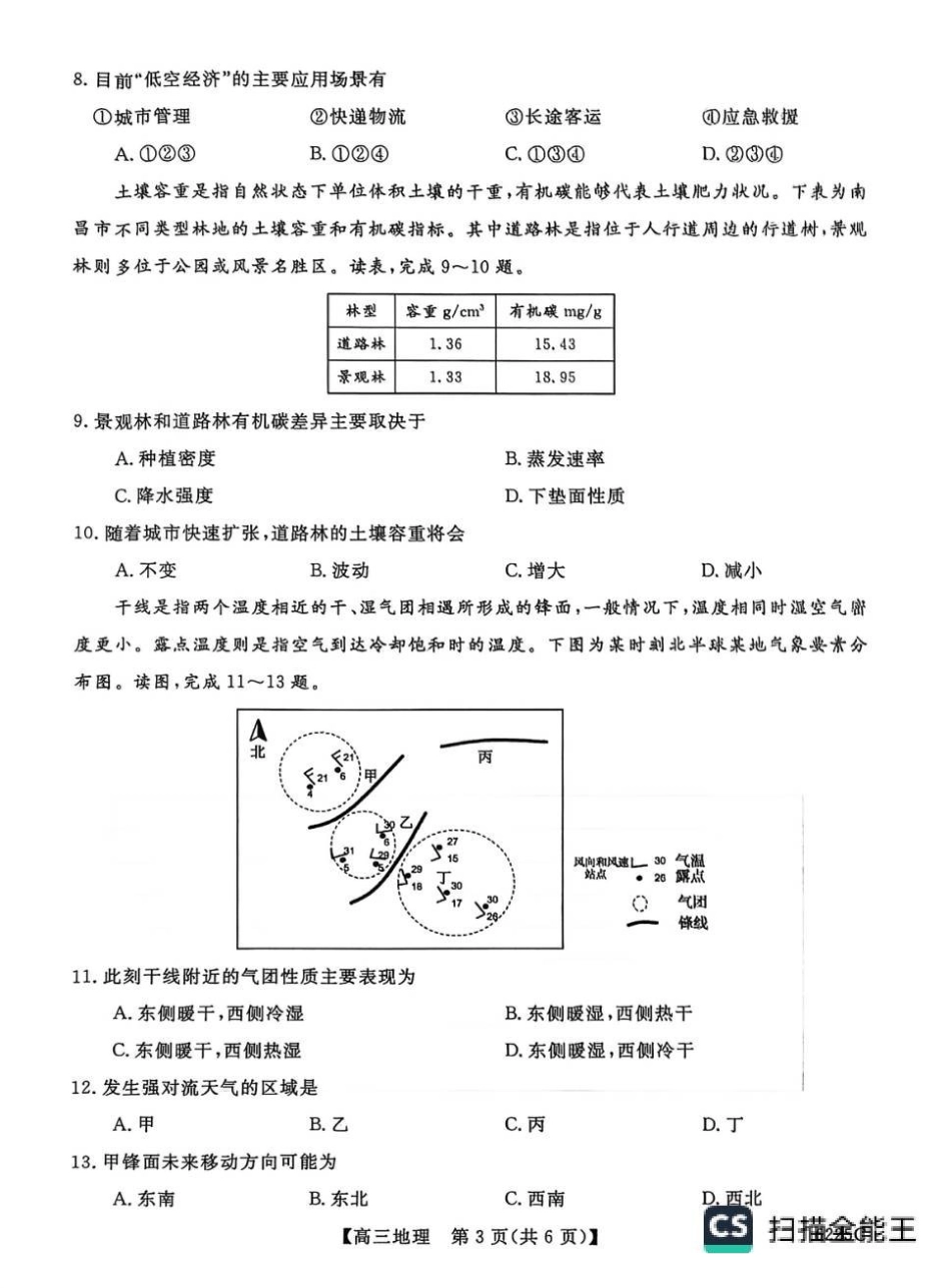 地理+答案山东大联考2025-2026学年高三上学期12月月考(6255C)（12.26-12.27）.pdf_第3页