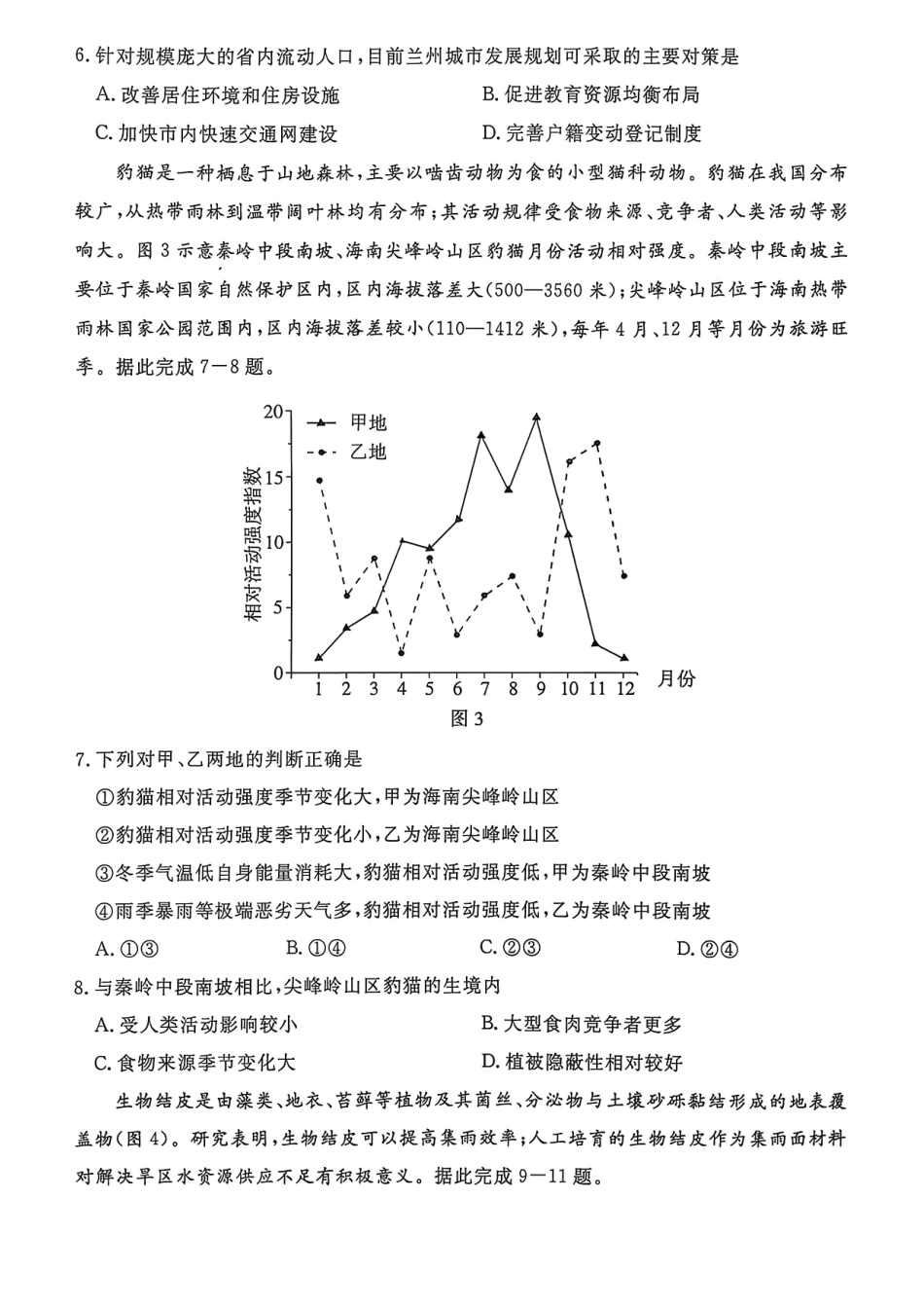 地理+答案山东济宁市2025-2026学年第一学期高三质量检测(济宁一模)(1.7-1.8).pdf_第3页