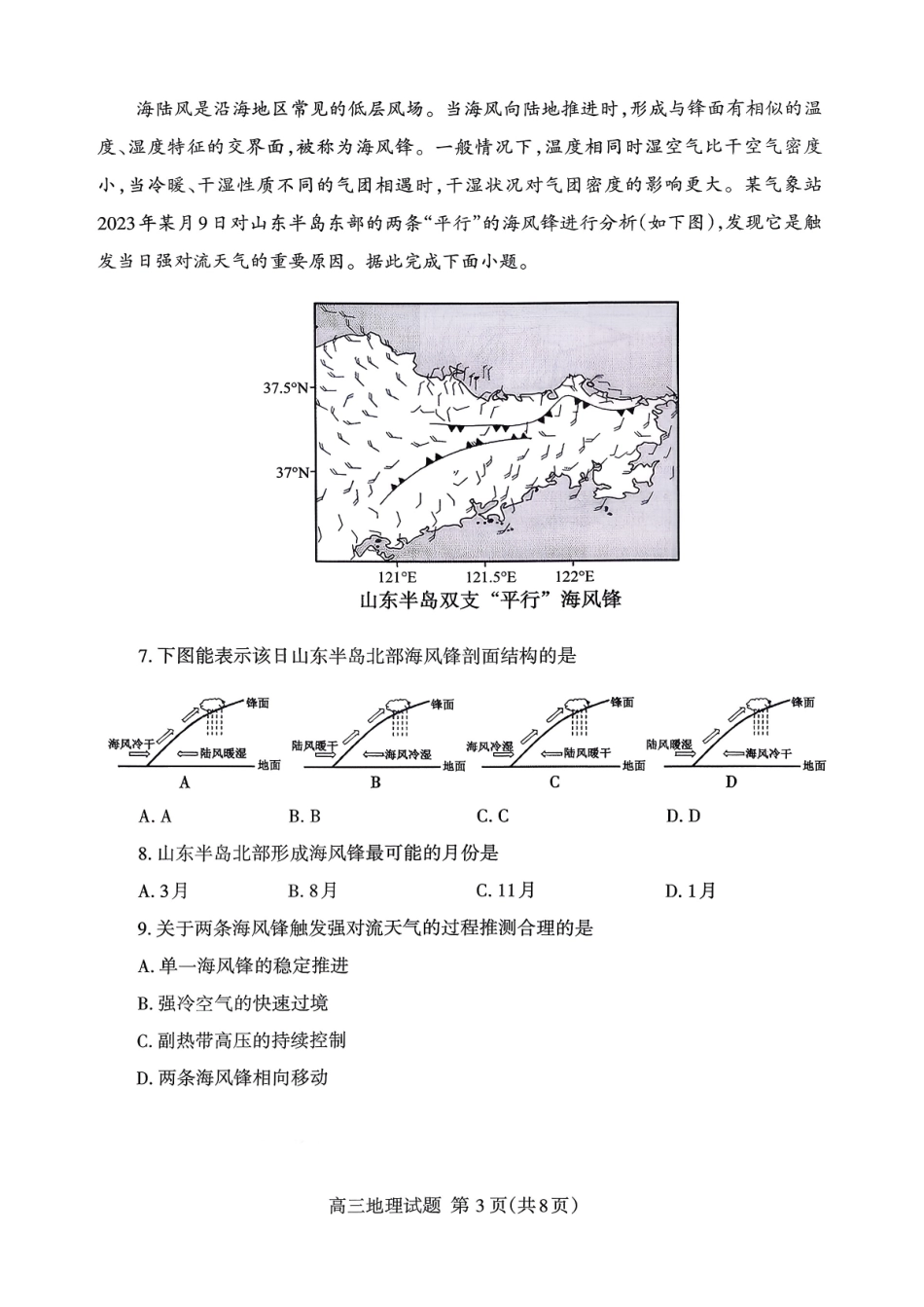 地理+答案山东泰安市2026届高三年级上学期期末考试(1.5-1.7).pdf_第3页