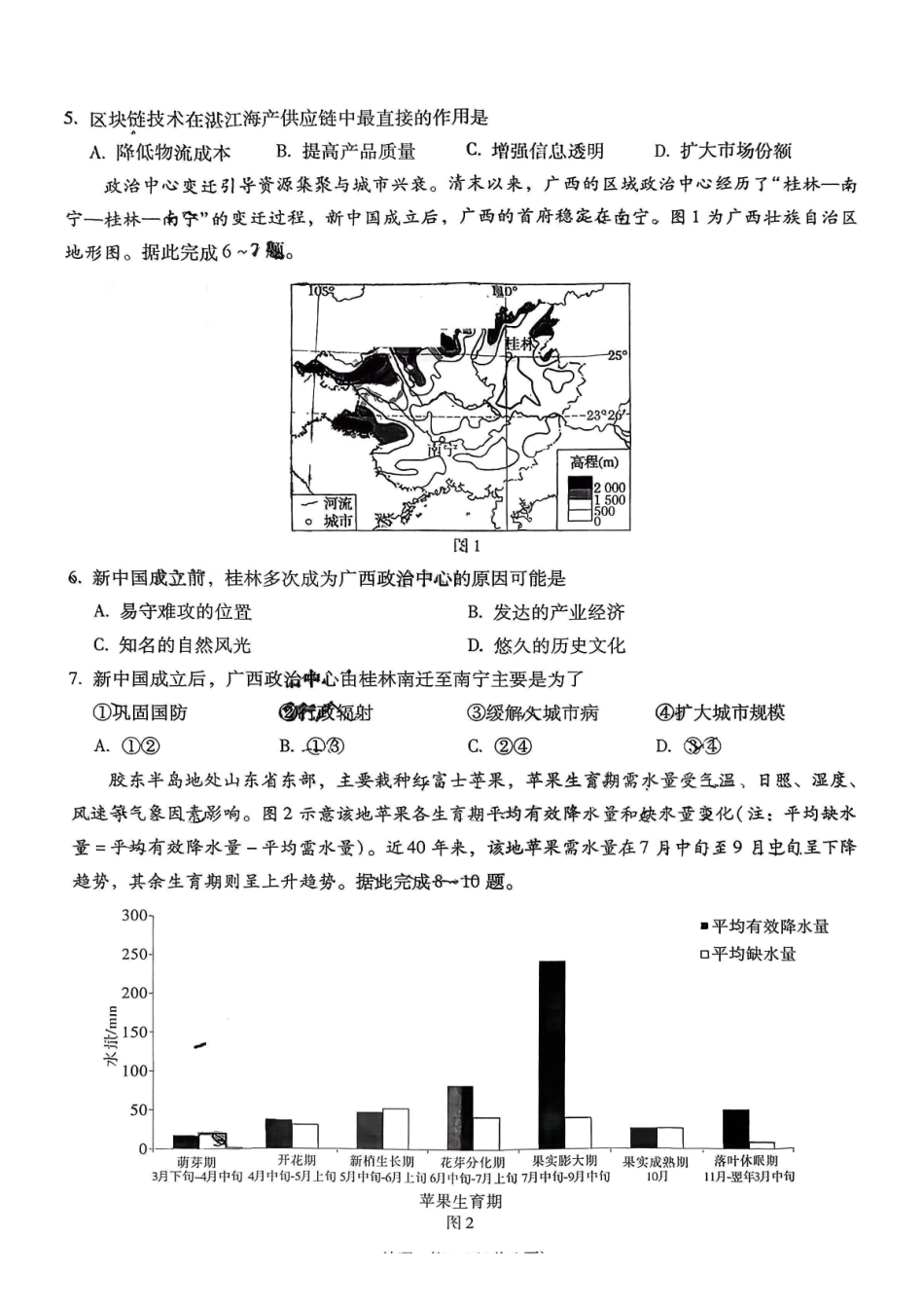 地理+答案云南昆明市第一中学2026届高三年级第五次联考（12.30-12.31）.pdf_第2页