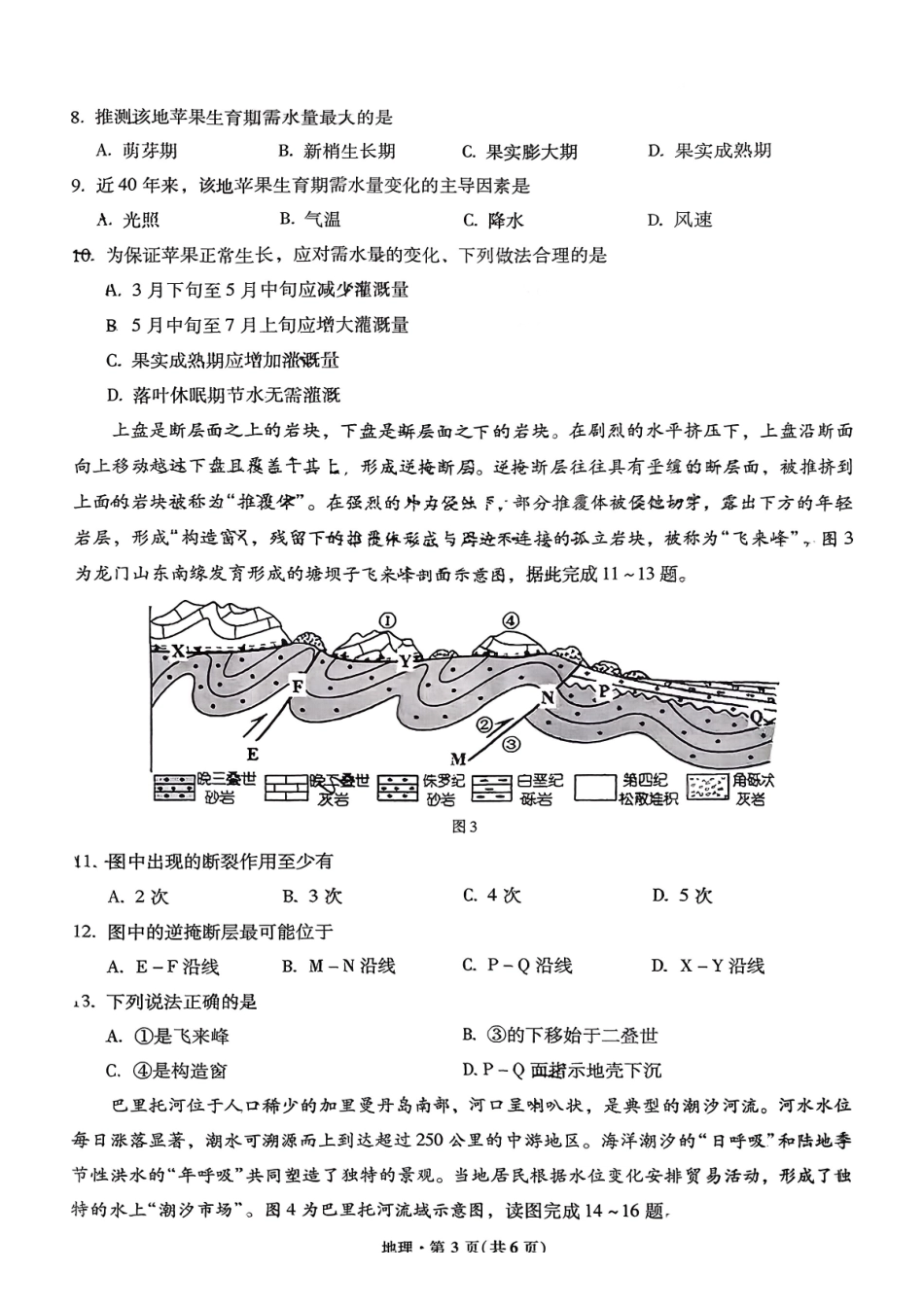 地理+答案云南昆明市第一中学2026届高三年级第五次联考（12.30-12.31）.pdf_第3页