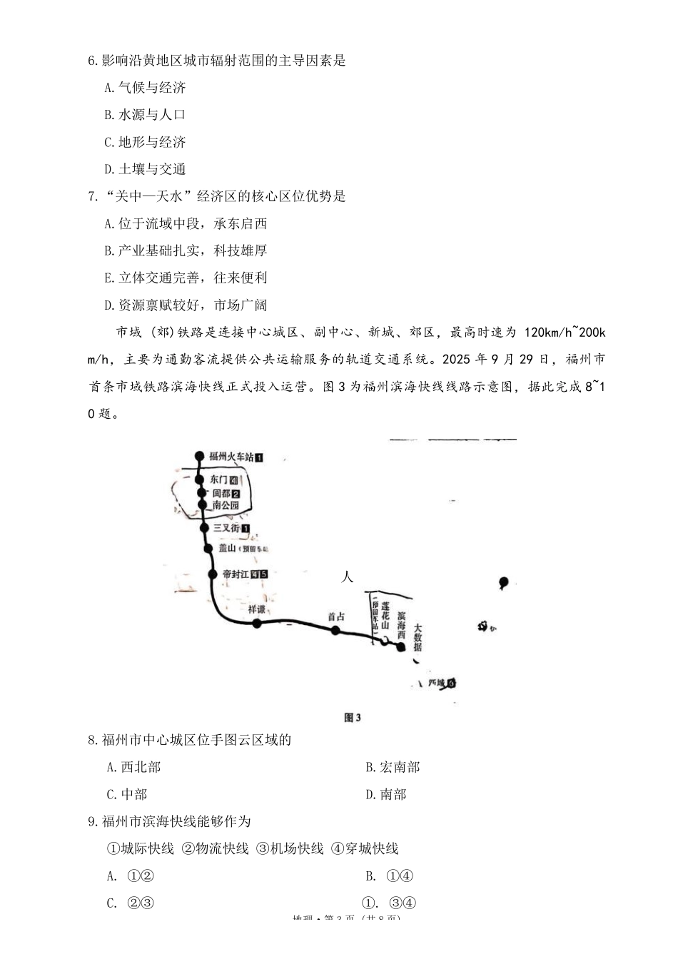 地理+答案云南云南师大附中2026届高考适应性月考卷（六）(12.29-12.30).pdf_第3页