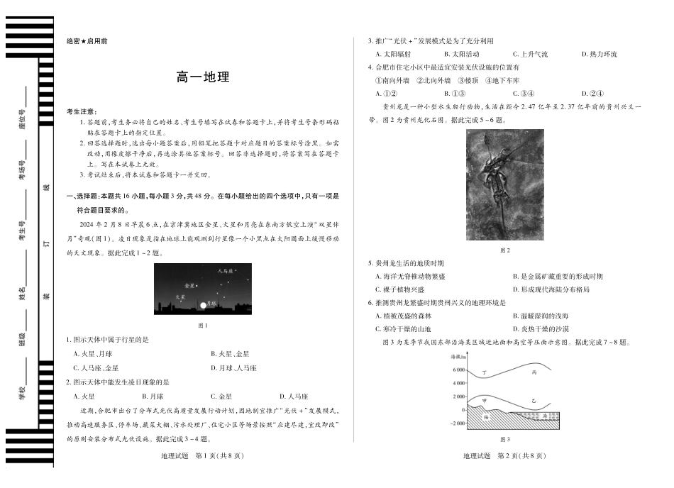 地理安徽(合肥六中)特色高中教研联谊会联考2025-2026学年高一上学期12月月考(12.25-12.26).pdf_第1页