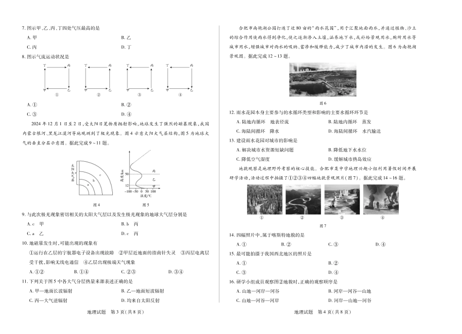 地理安徽(合肥六中)特色高中教研联谊会联考2025-2026学年高一上学期12月月考(12.25-12.26).pdf_第2页