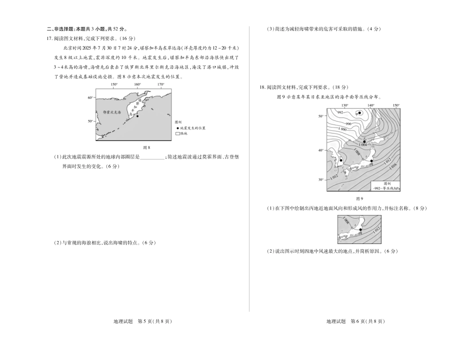 地理安徽(合肥六中)特色高中教研联谊会联考2025-2026学年高一上学期12月月考(12.25-12.26).pdf_第3页