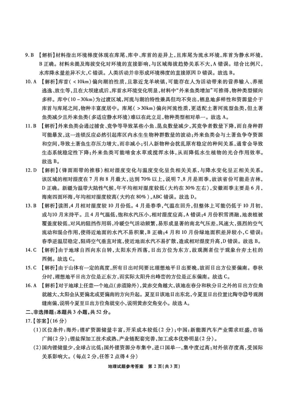 地理安徽六校教育研究会2026年元月高三素质检测考试(1.8-1.9).pdf_第2页