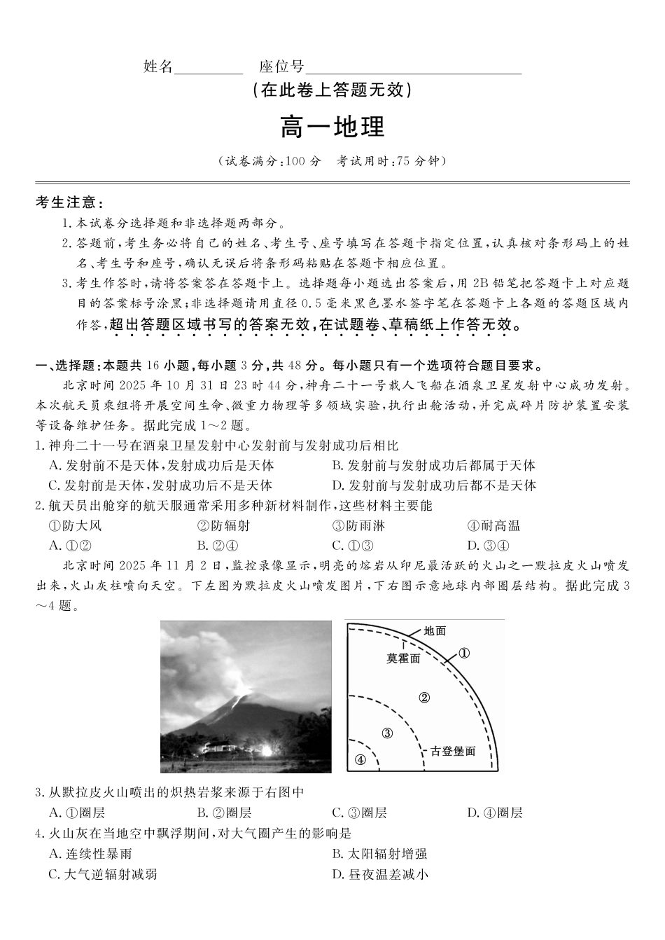 地理安徽皖江名校联盟2025-2026学年高一上学期12月联考（12.25-12.26）.pdf_第1页