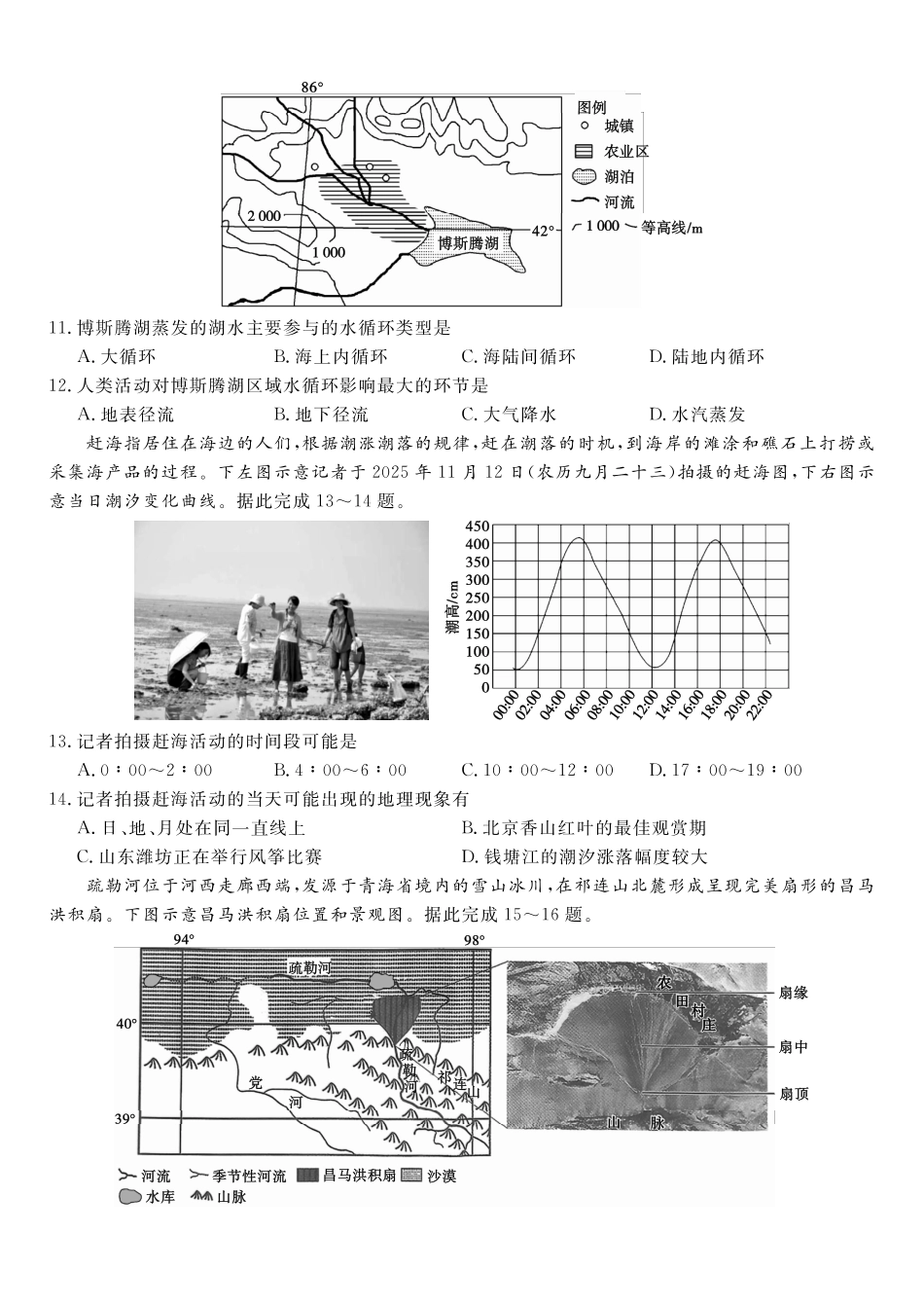 地理安徽皖江名校联盟2025-2026学年高一上学期12月联考（12.25-12.26）.pdf_第3页