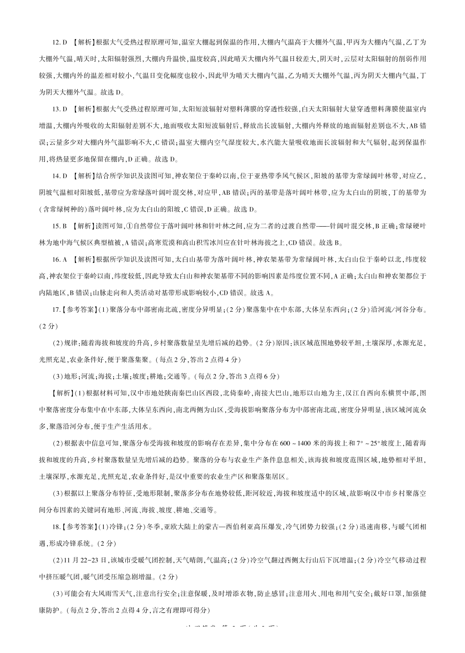 地理百师联盟2026届高三一轮复习（三）暨12月质量检测(12.24-12.25).pdf_第2页