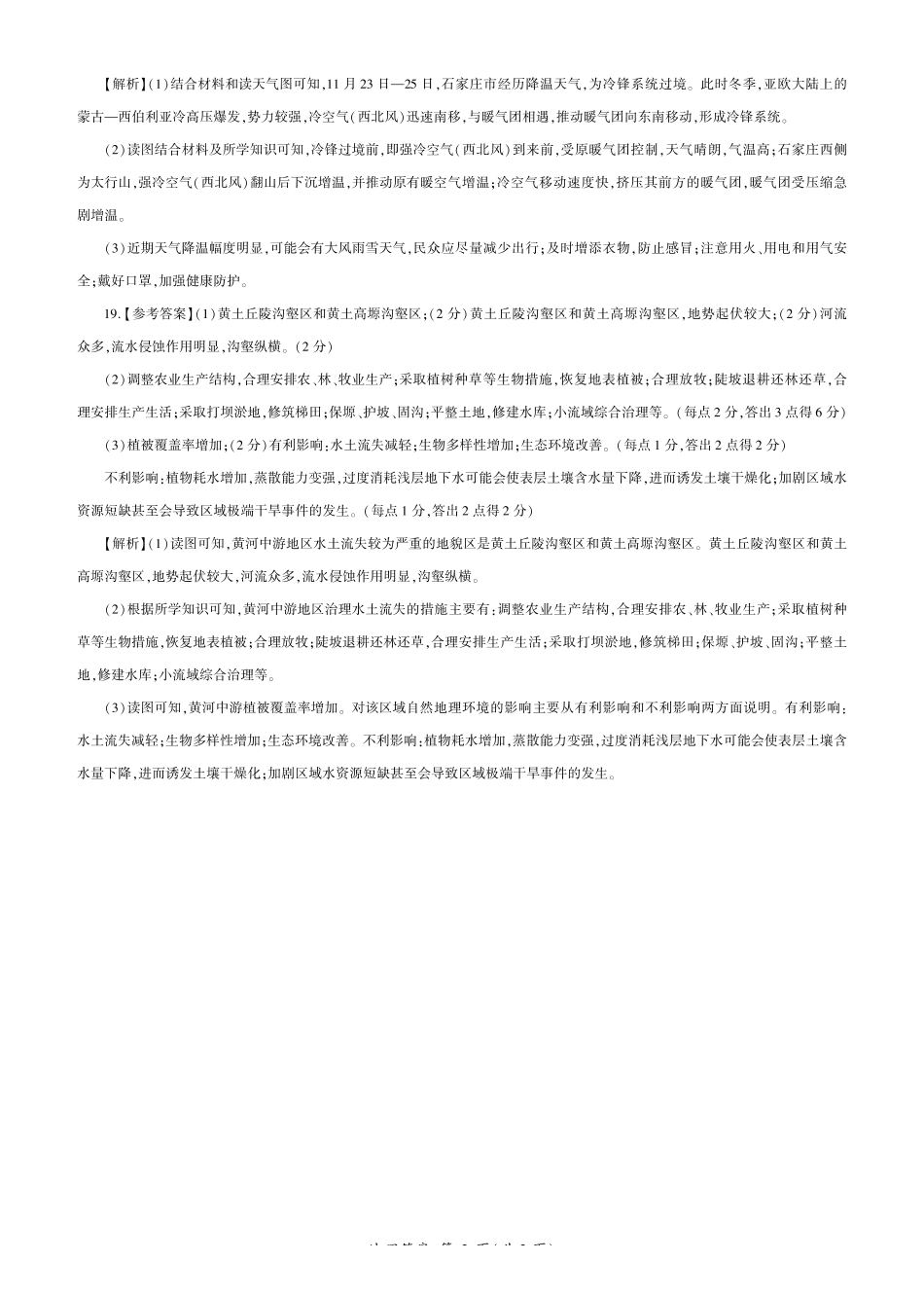 地理百师联盟2026届高三一轮复习（三）暨12月质量检测(12.24-12.25).pdf_第3页