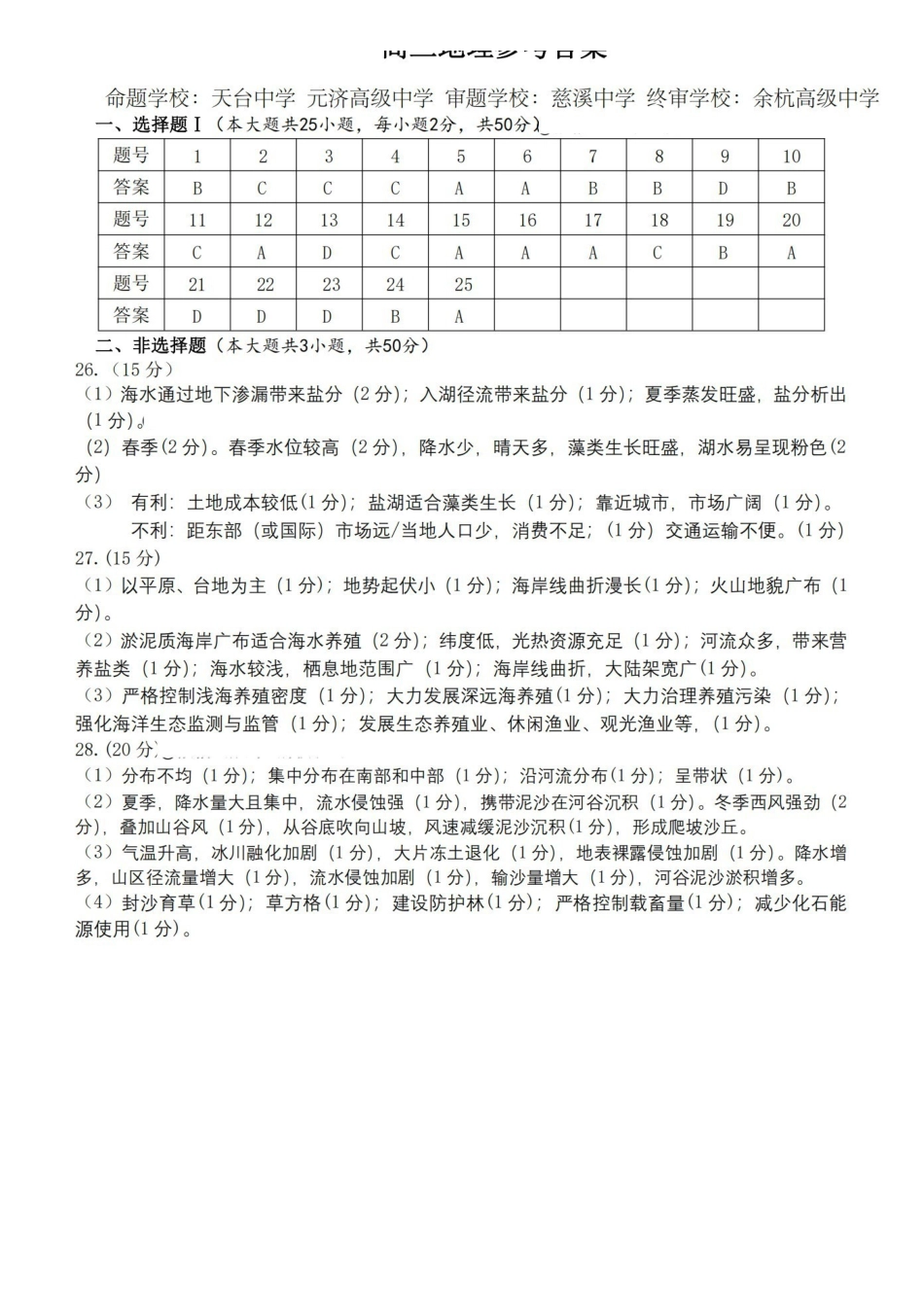 地理答案｜26届北斗星盟12月联考.pdf_第1页