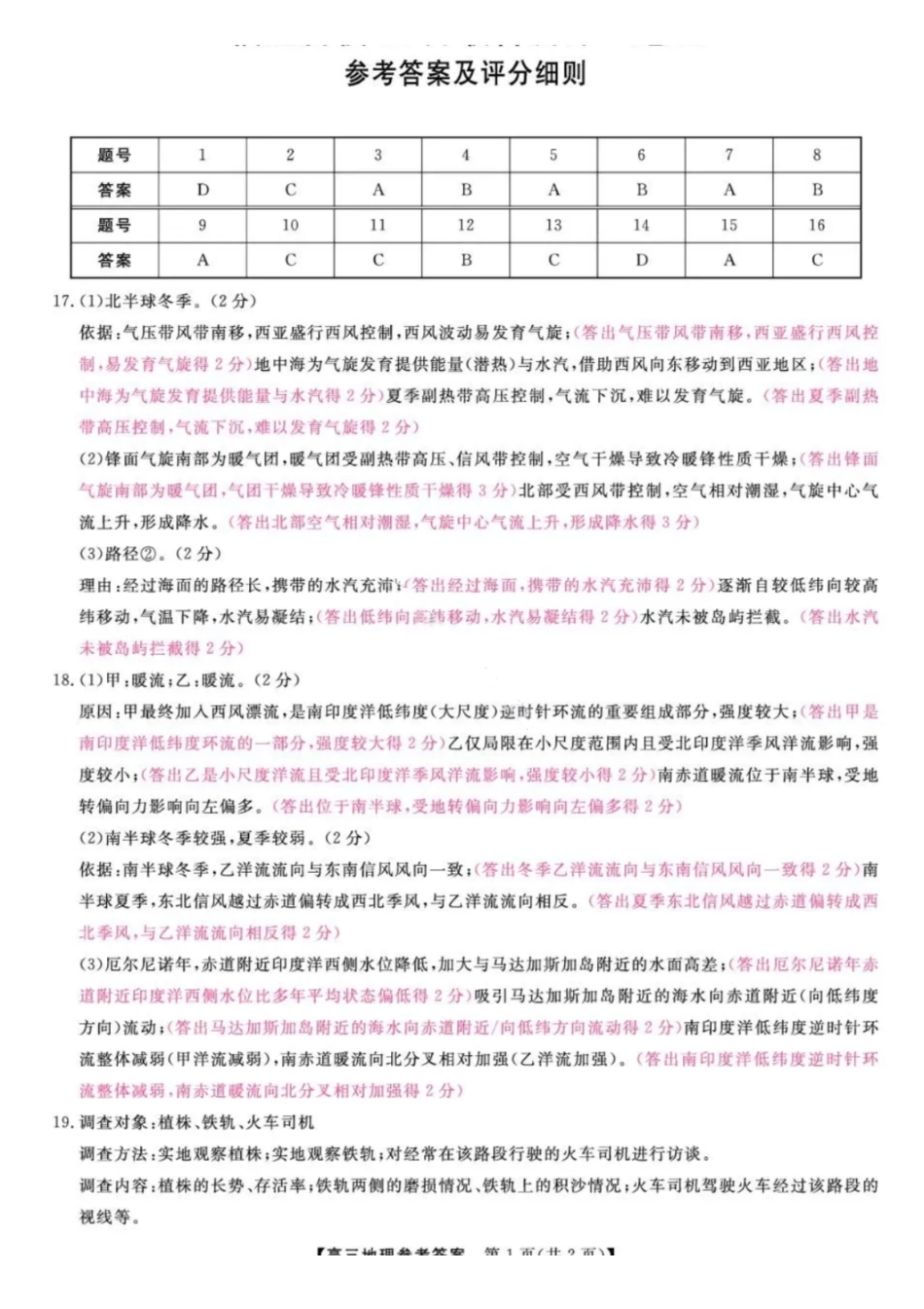 地理答案-2026届福建百校高三12月联合测评.pdf_第1页