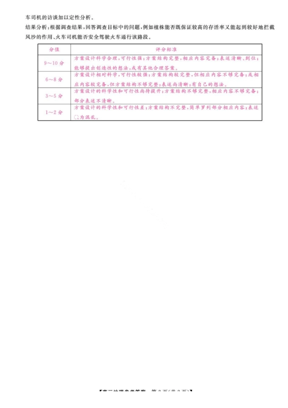 地理答案-2026届福建百校高三12月联合测评.pdf_第2页