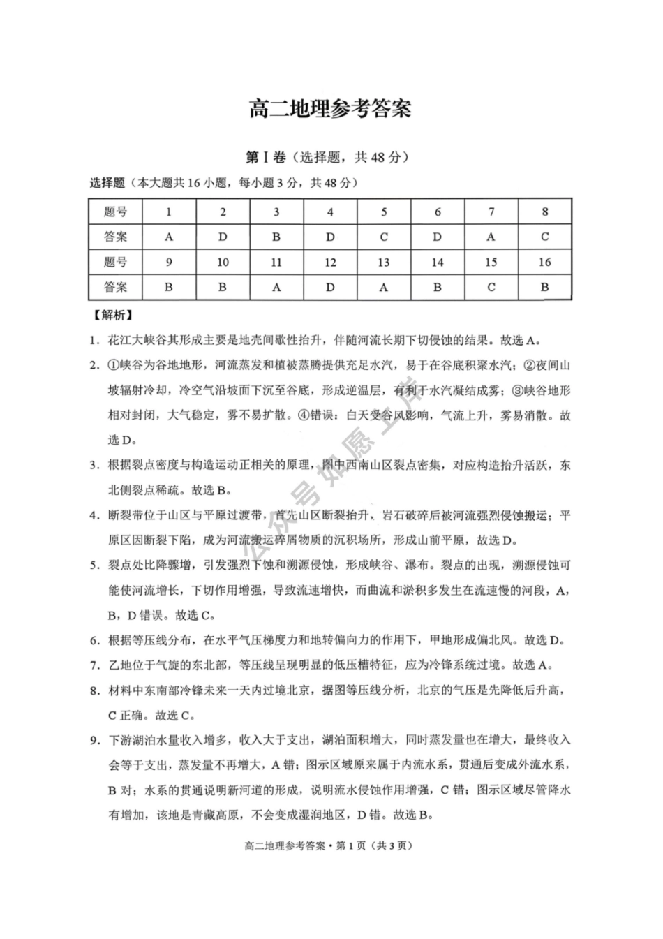 地理答案-贵阳市第一中学2027届高二上学期12月月考.pdf_第1页