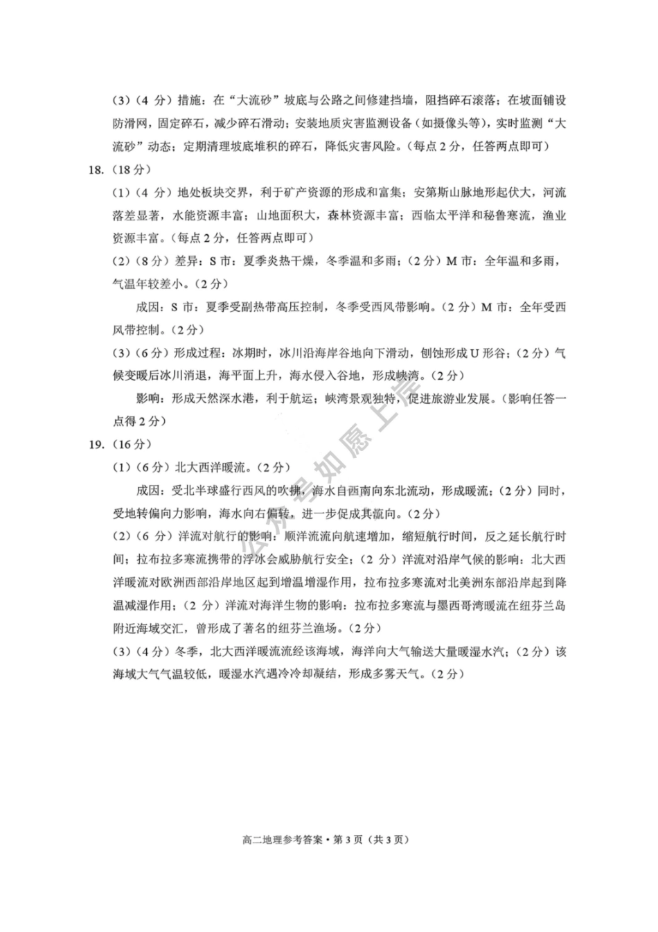 地理答案-贵阳市第一中学2027届高二上学期12月月考.pdf_第3页