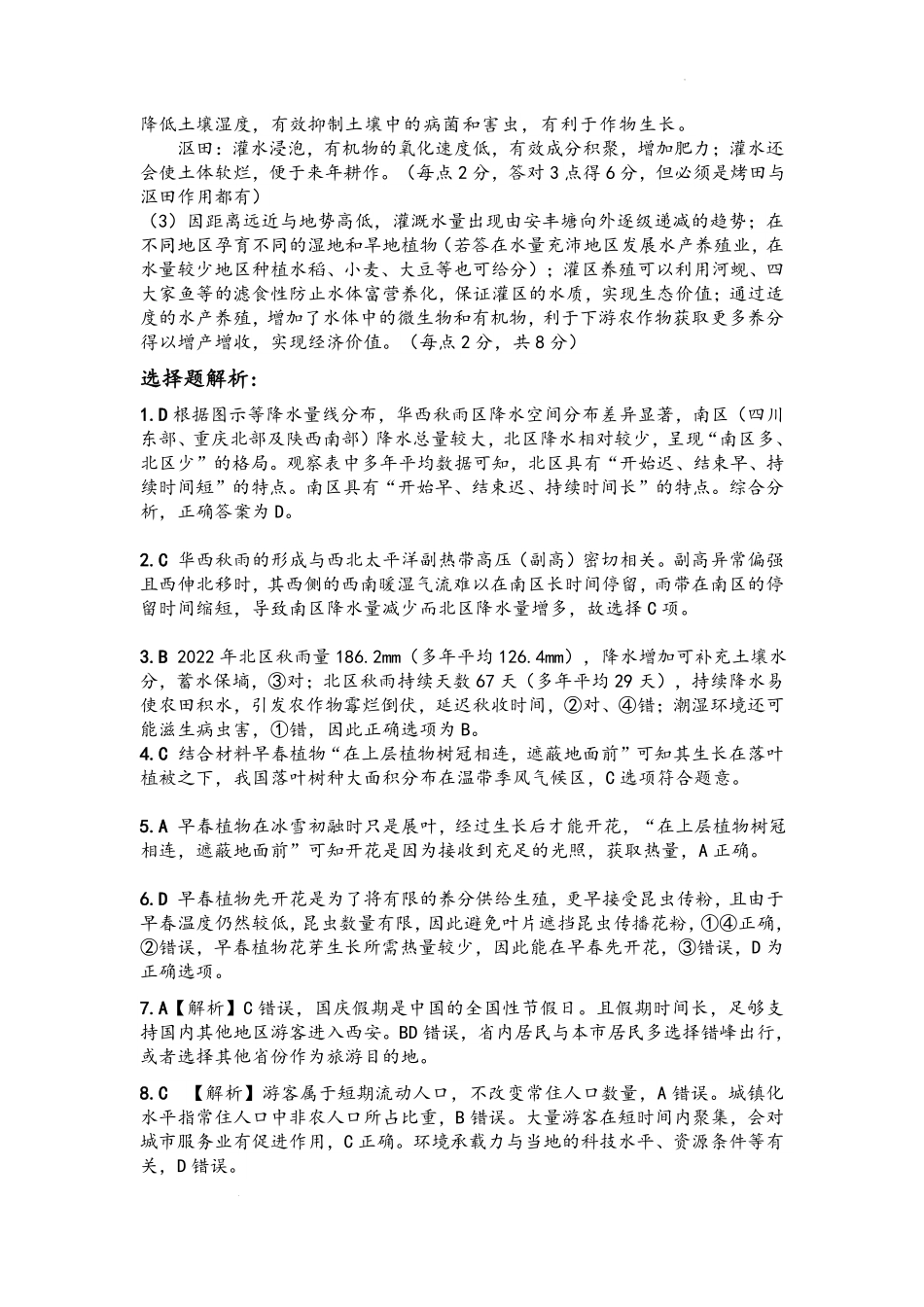 地理答案-湖北黄冈市2026届高三1月期末检测.pdf_第2页